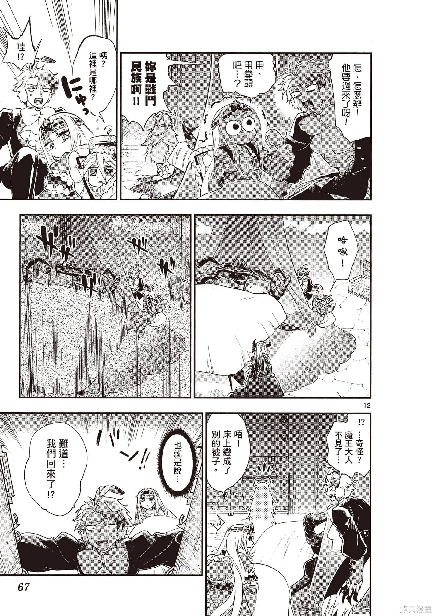 在魔王城說晚安,第16卷,第68张