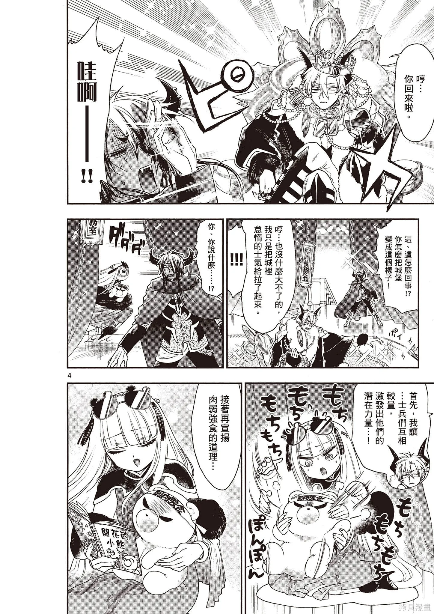 在魔王城說晚安,第16卷,第7张