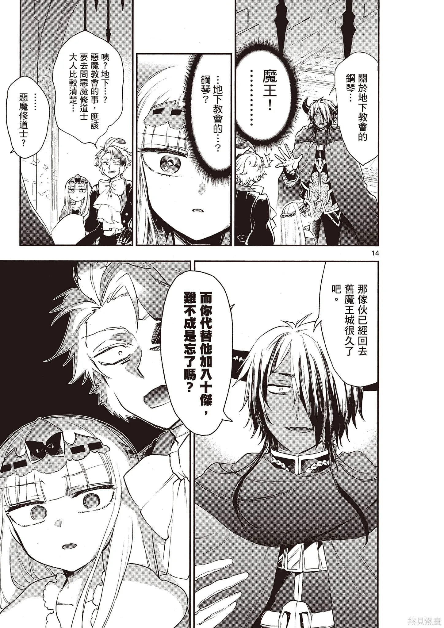 在魔王城說晚安,第16卷,第70张