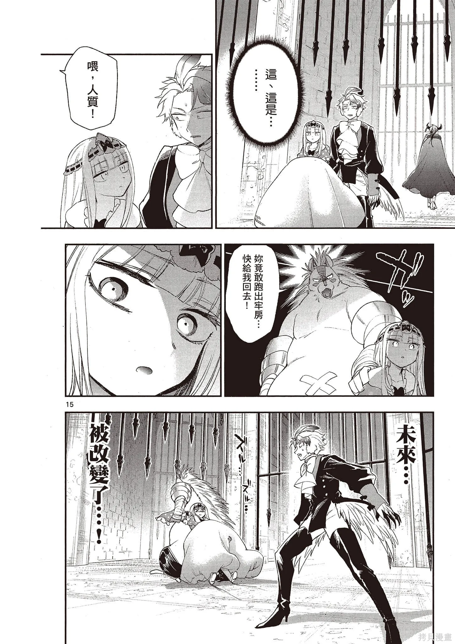 在魔王城說晚安,第16卷,第71张