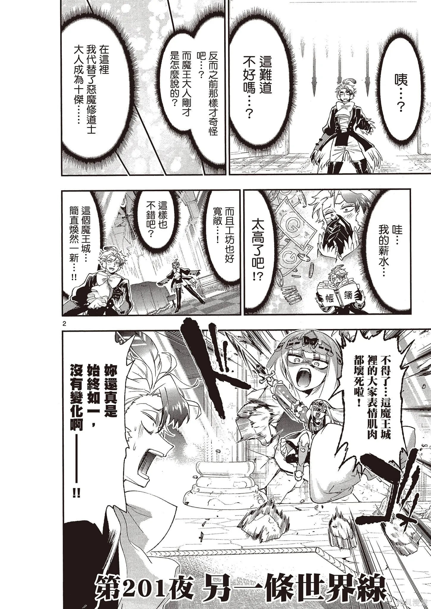 在魔王城說晚安,第16卷,第73张