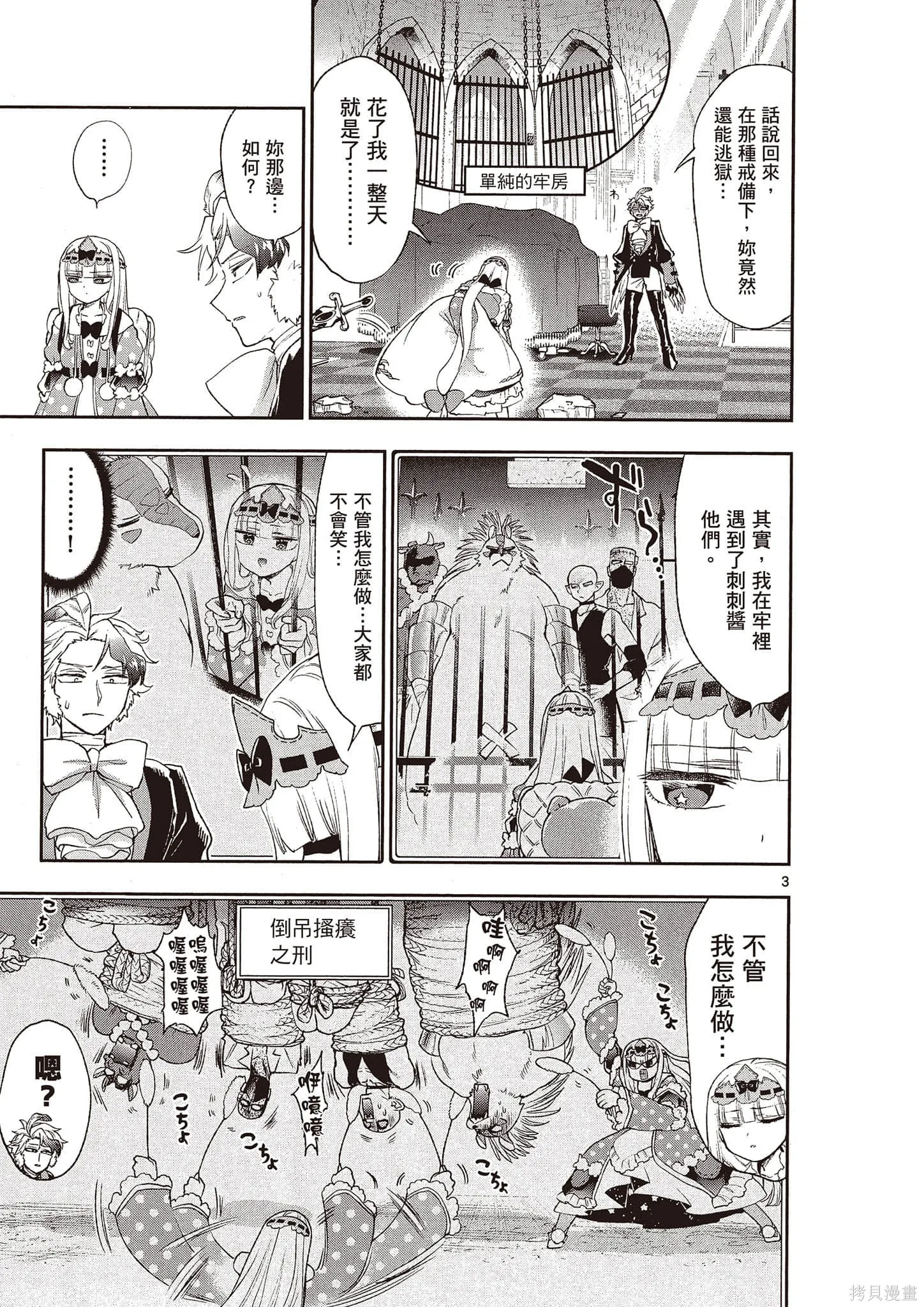 在魔王城說晚安,第16卷,第74张