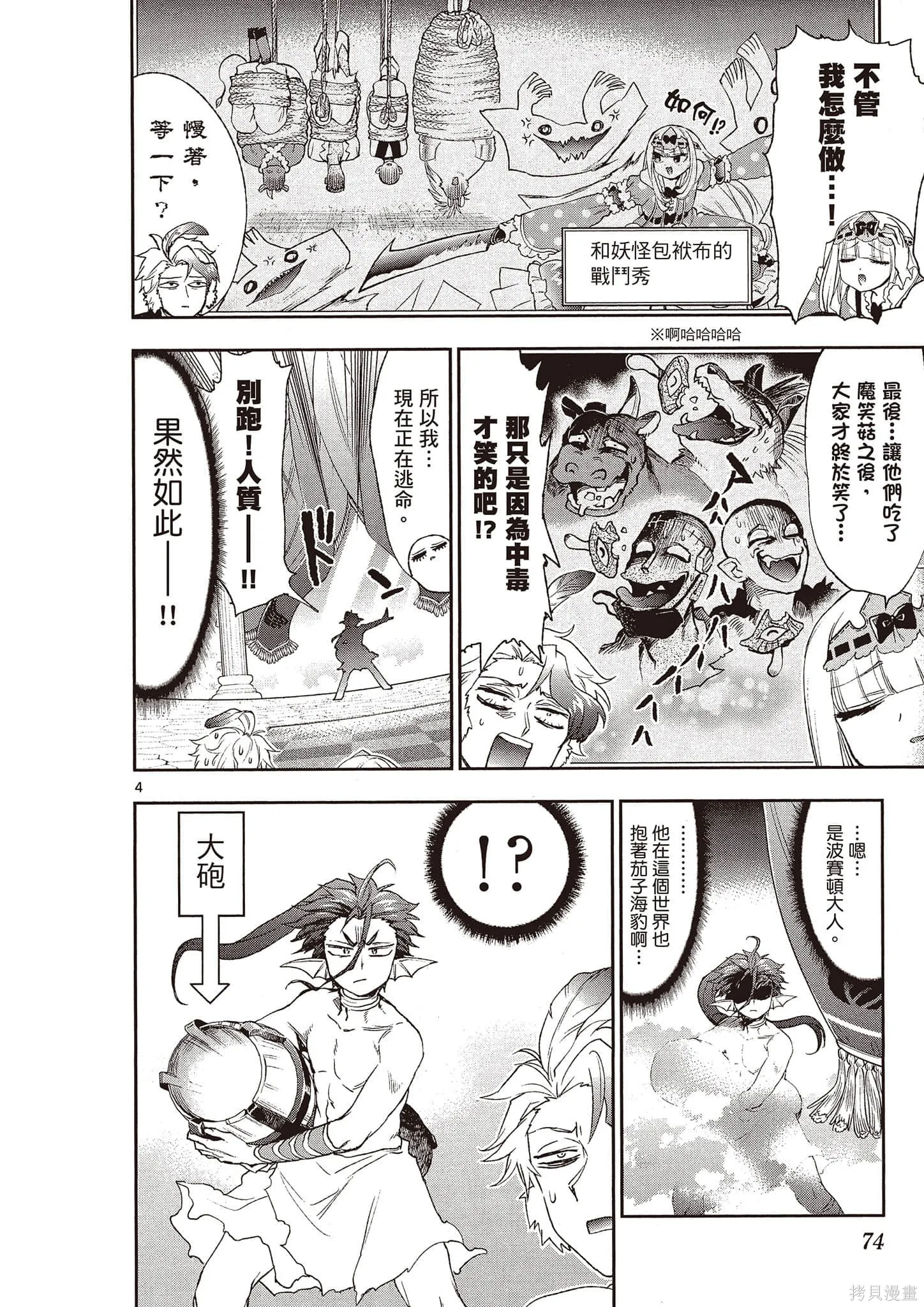 在魔王城說晚安,第16卷,第75张