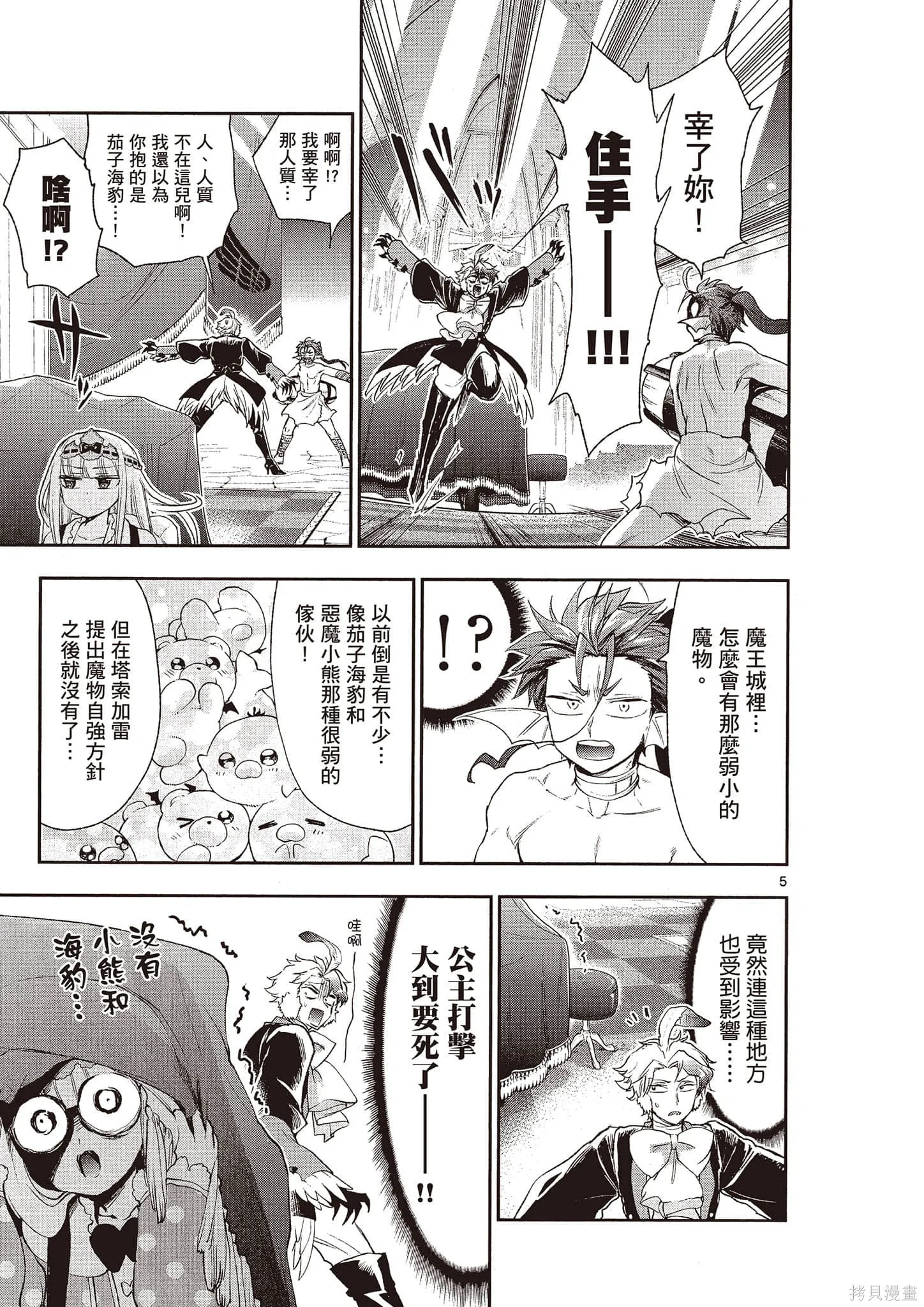 在魔王城說晚安,第16卷,第76张