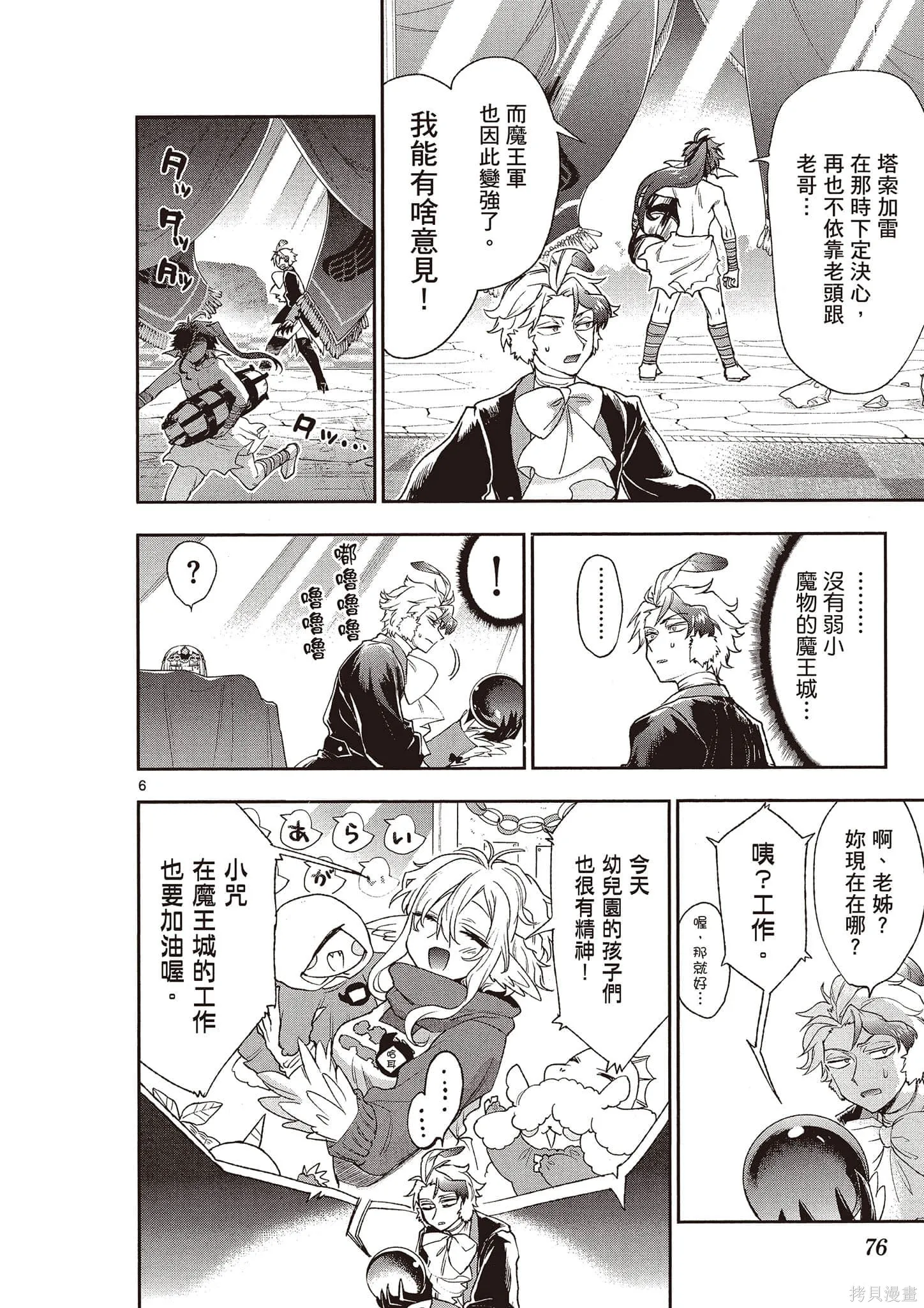 在魔王城說晚安,第16卷,第77张