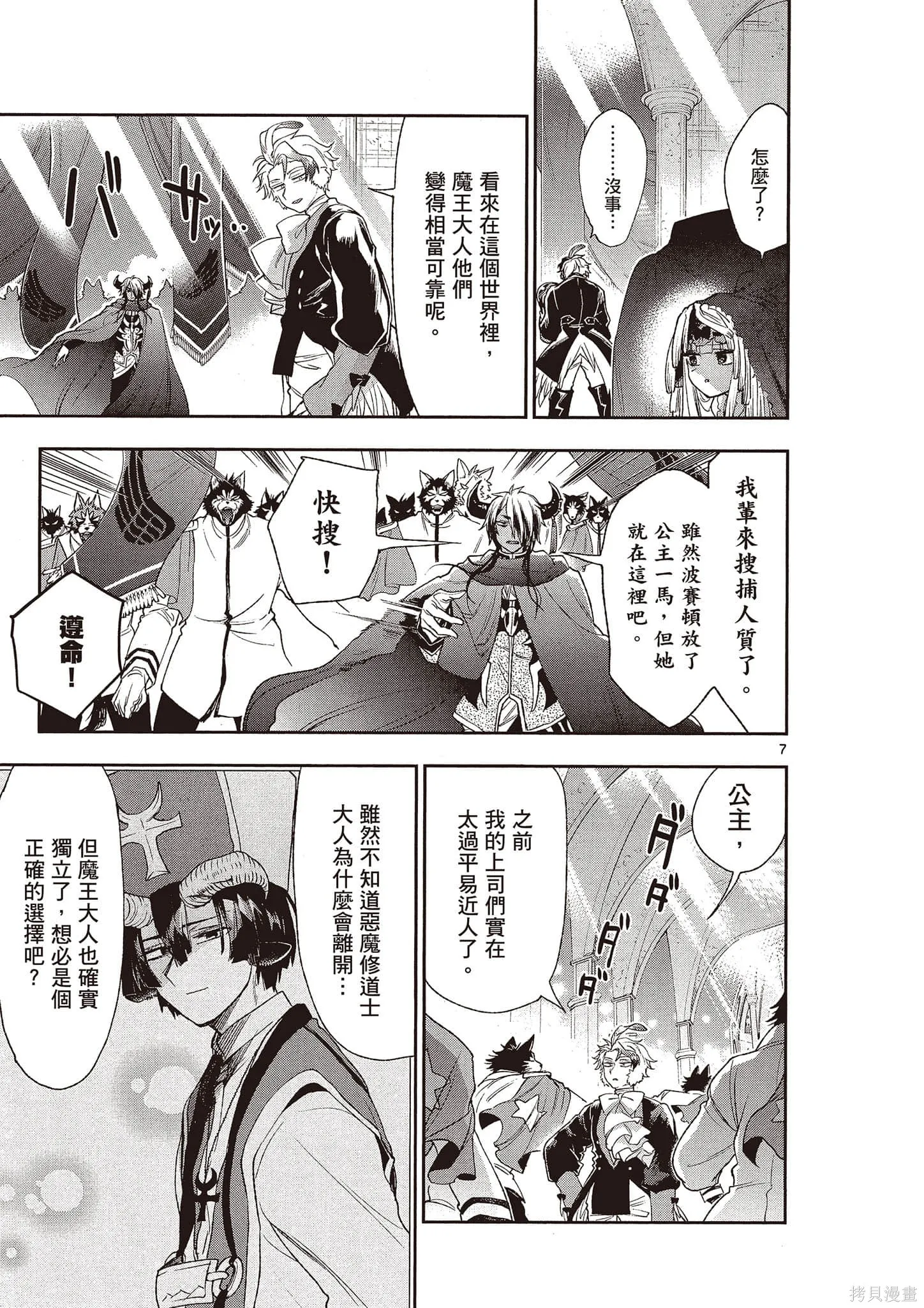 在魔王城說晚安,第16卷,第78张