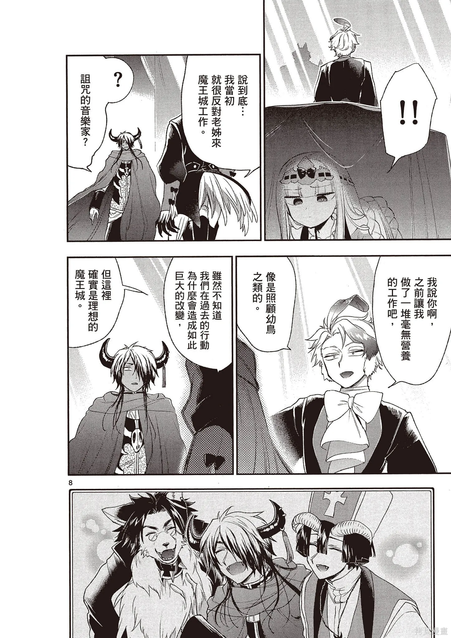 在魔王城說晚安,第16卷,第79张