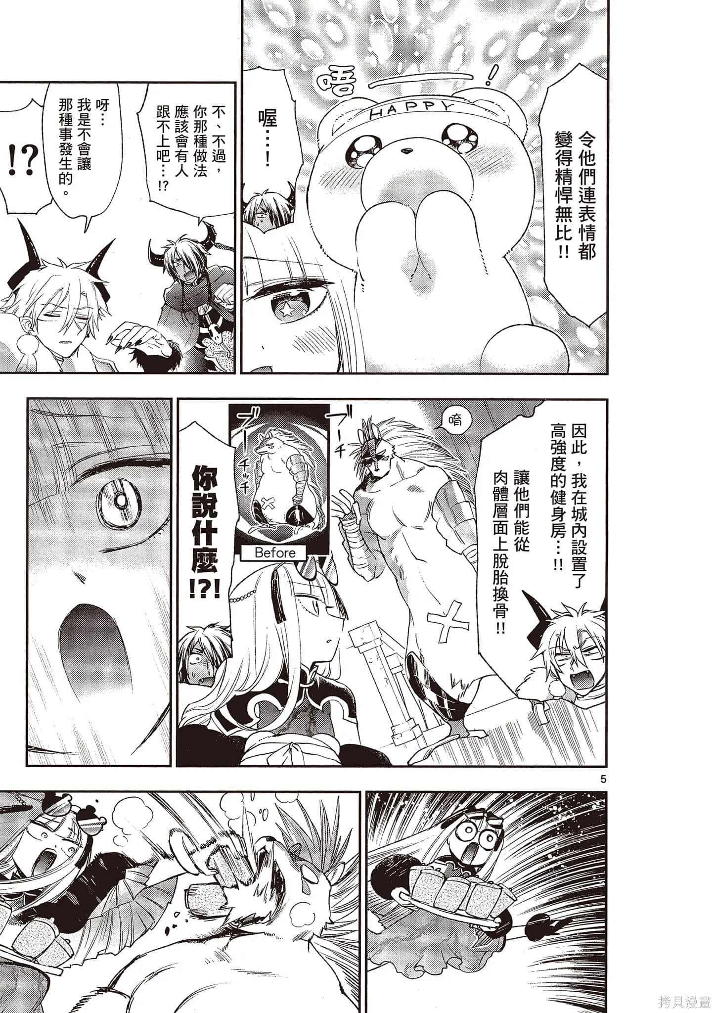 在魔王城說晚安,第16卷,第8张
