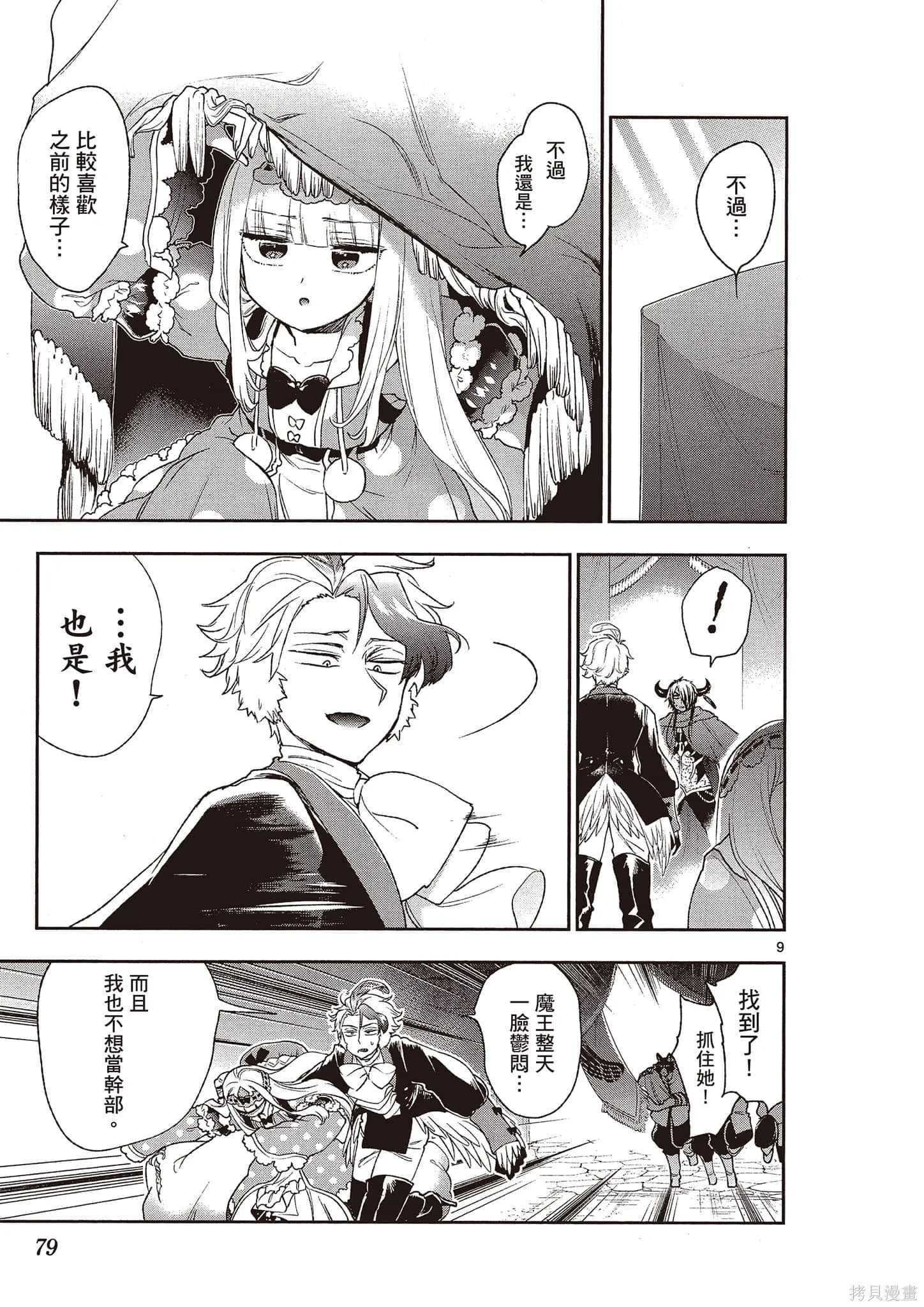 在魔王城說晚安,第16卷,第80张