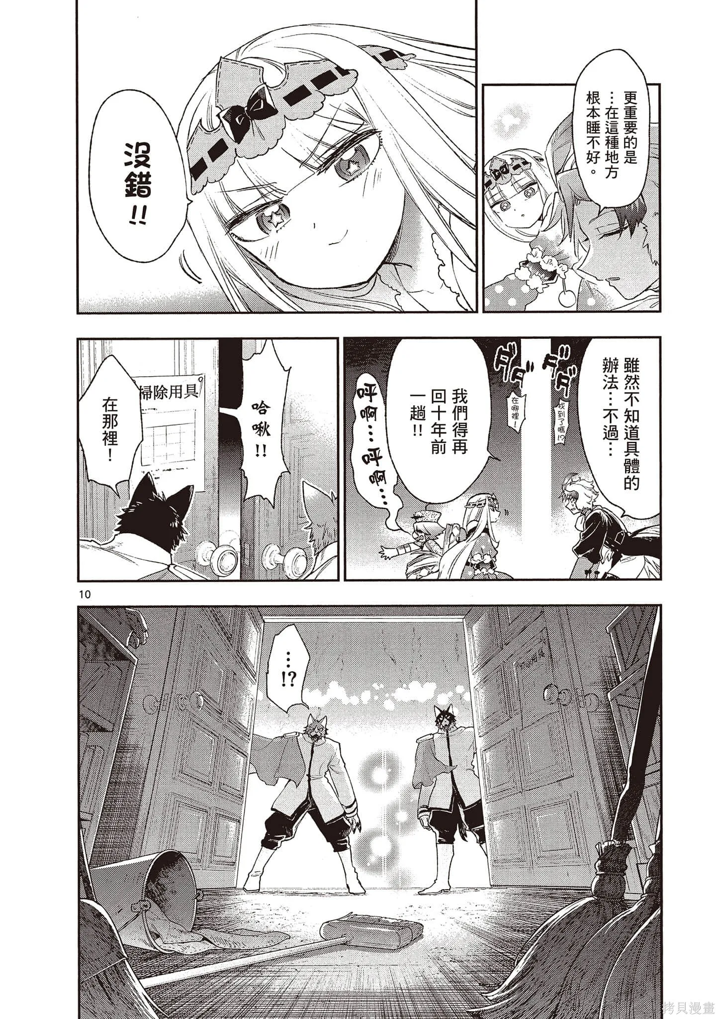 在魔王城說晚安,第16卷,第81张