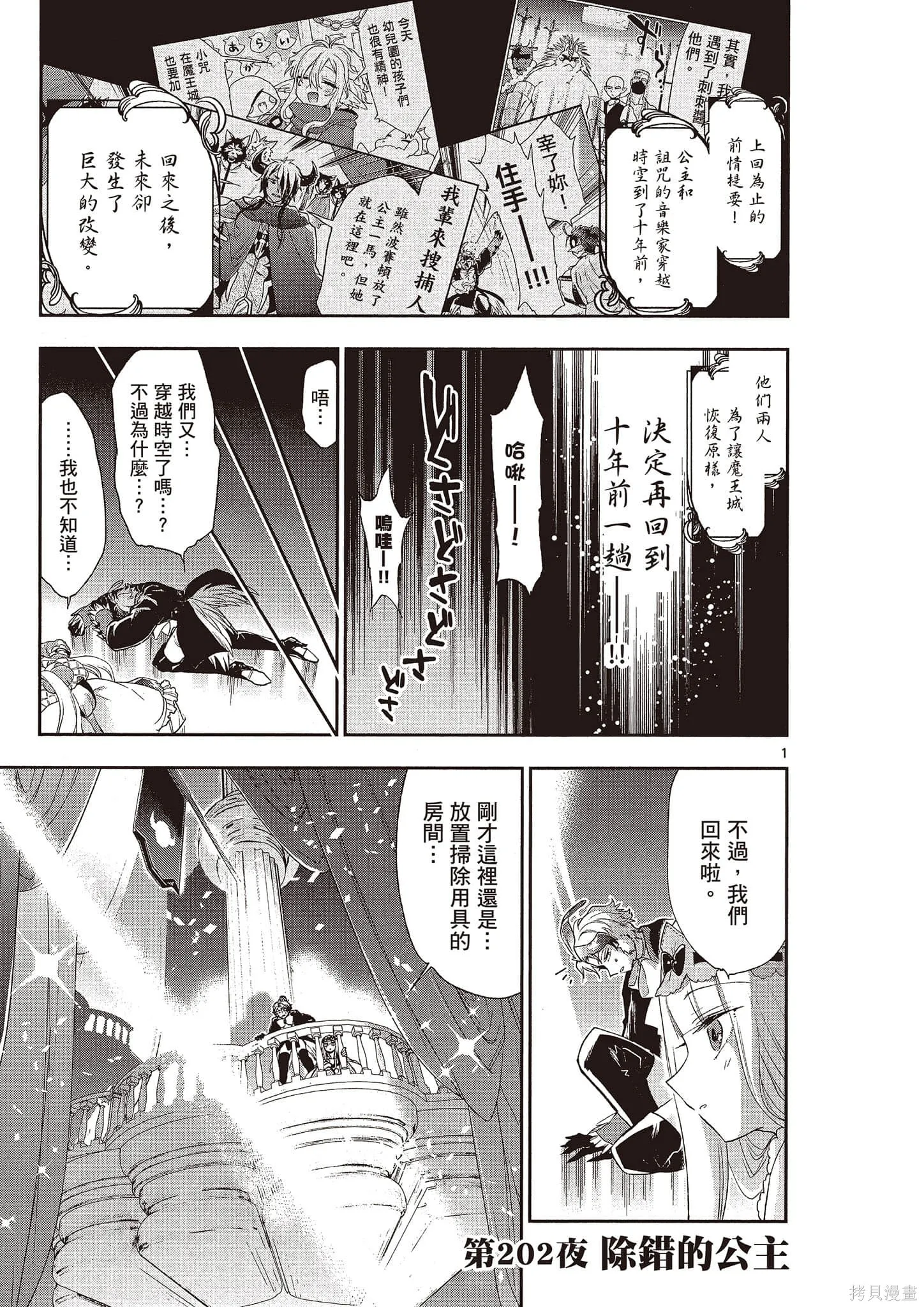 在魔王城說晚安,第16卷,第82张