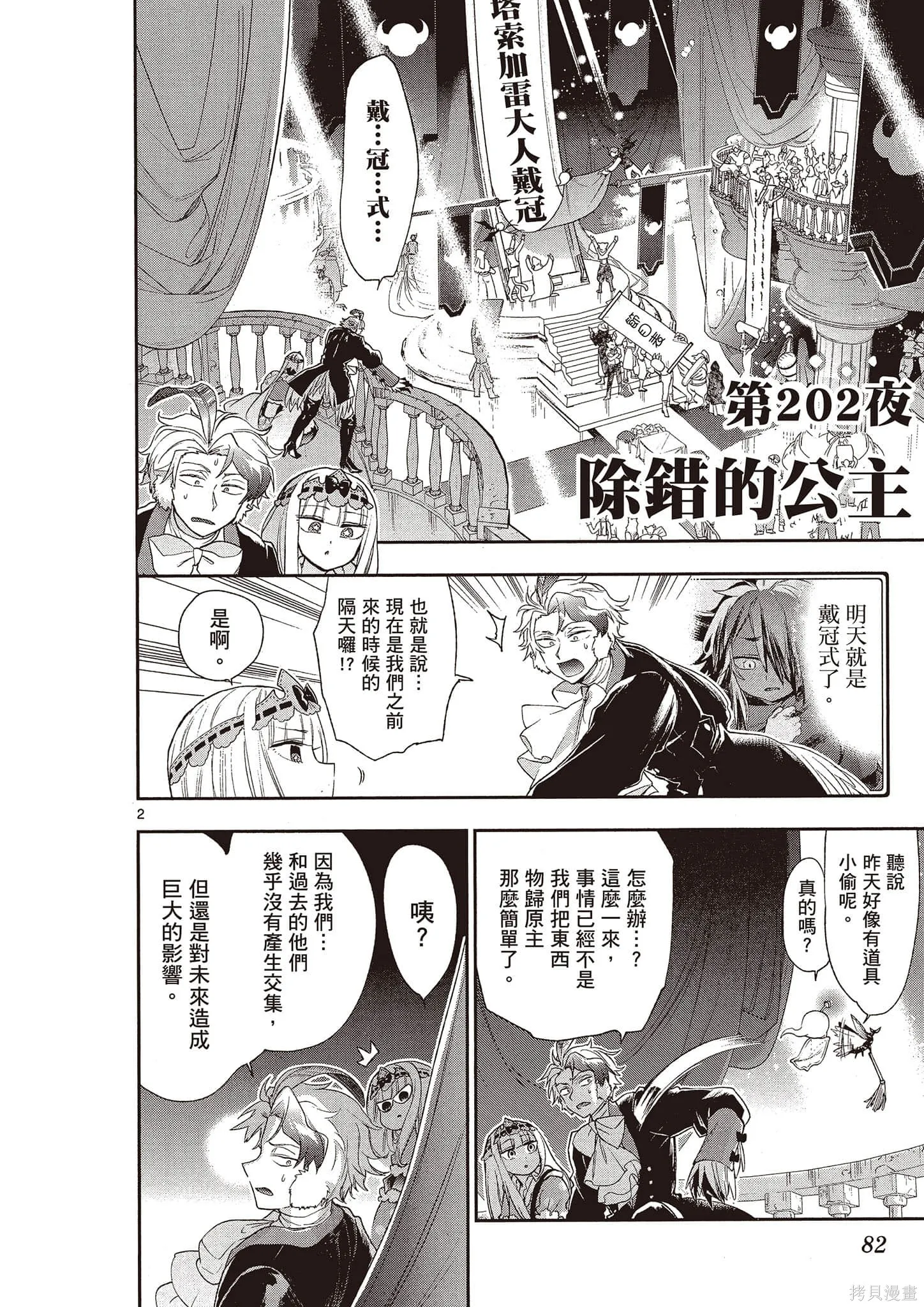 在魔王城說晚安,第16卷,第83张