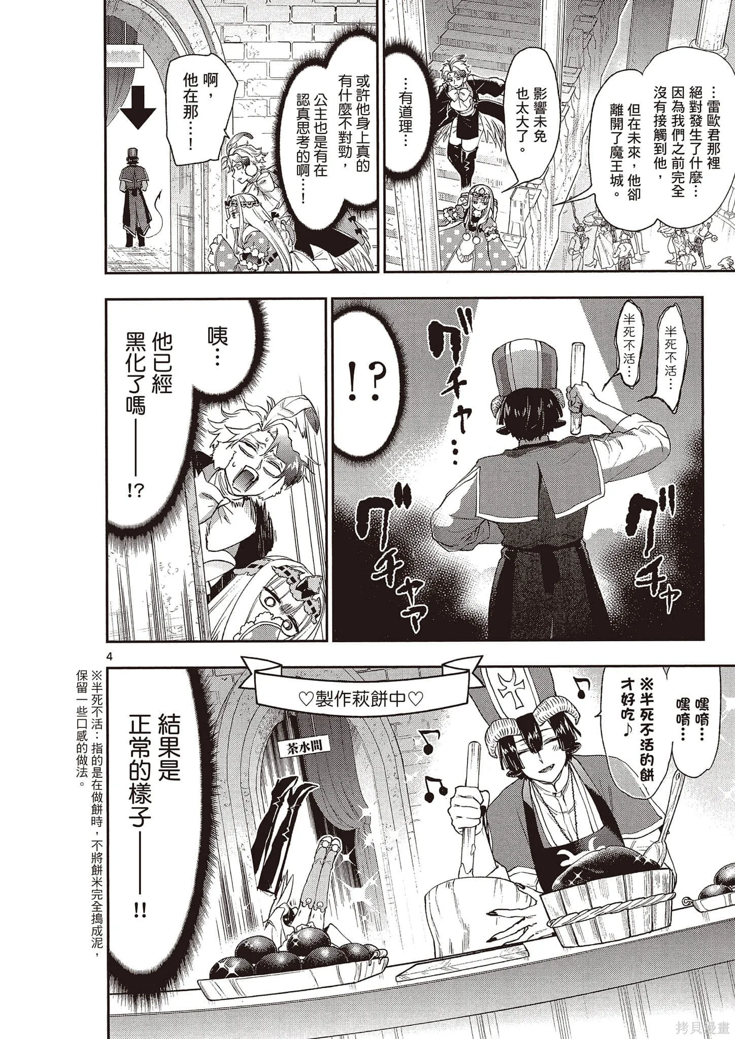 在魔王城說晚安,第16卷,第85张