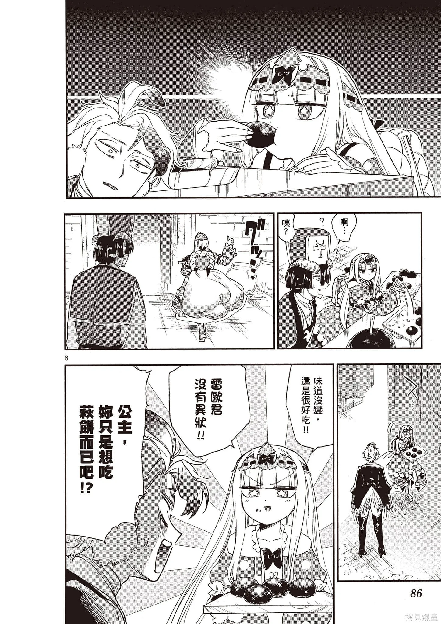 在魔王城說晚安,第16卷,第87张