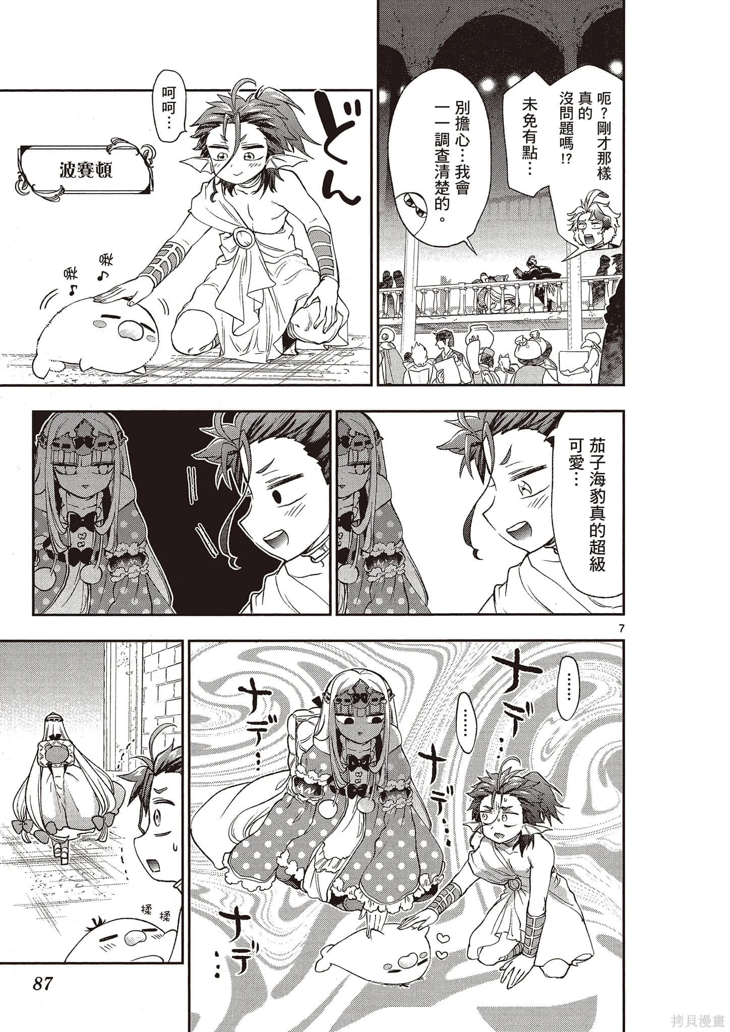 在魔王城說晚安,第16卷,第88张