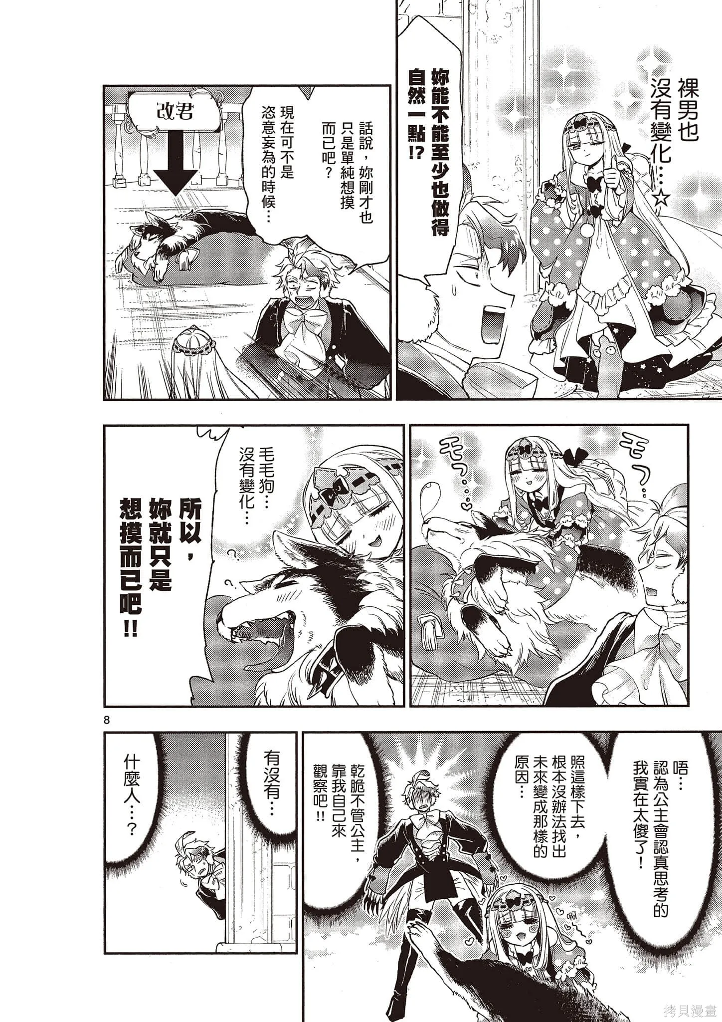 在魔王城說晚安,第16卷,第89张