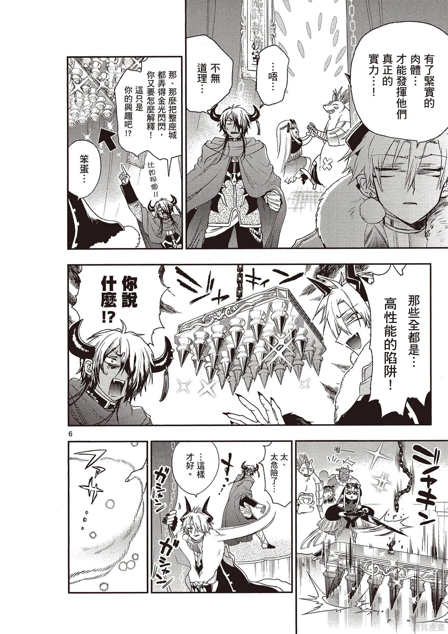 在魔王城說晚安,第16卷,第9张