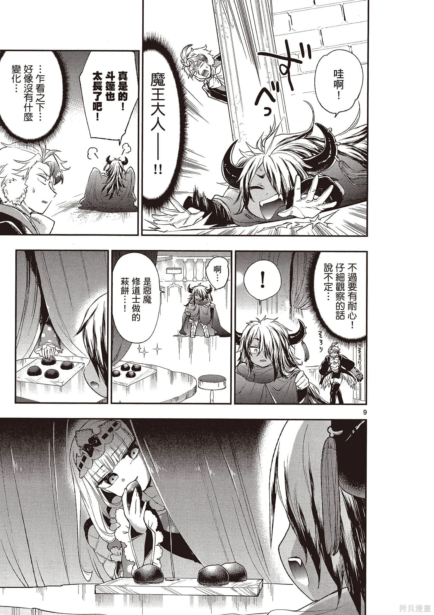 在魔王城說晚安,第16卷,第90张