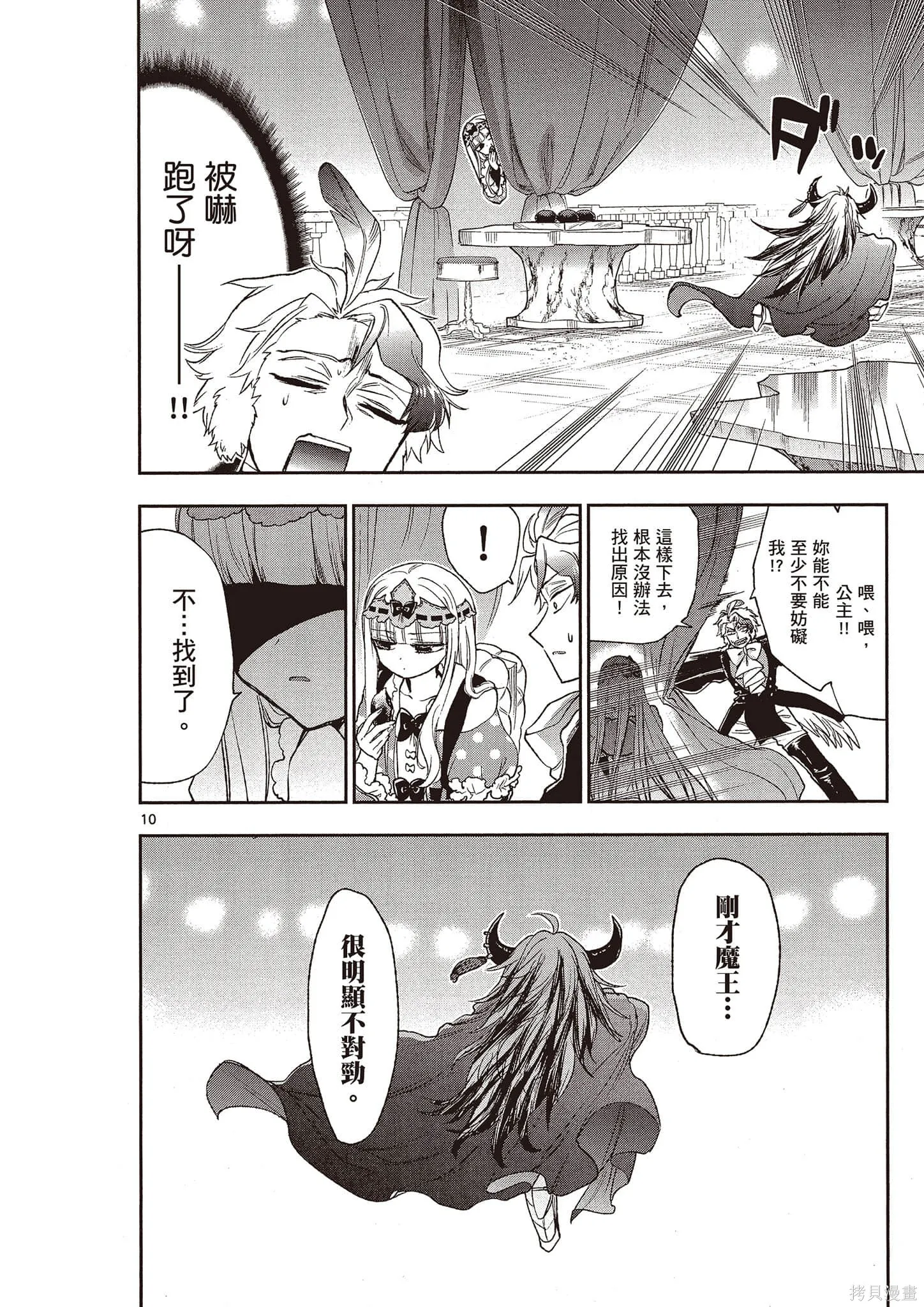 在魔王城說晚安,第16卷,第91张