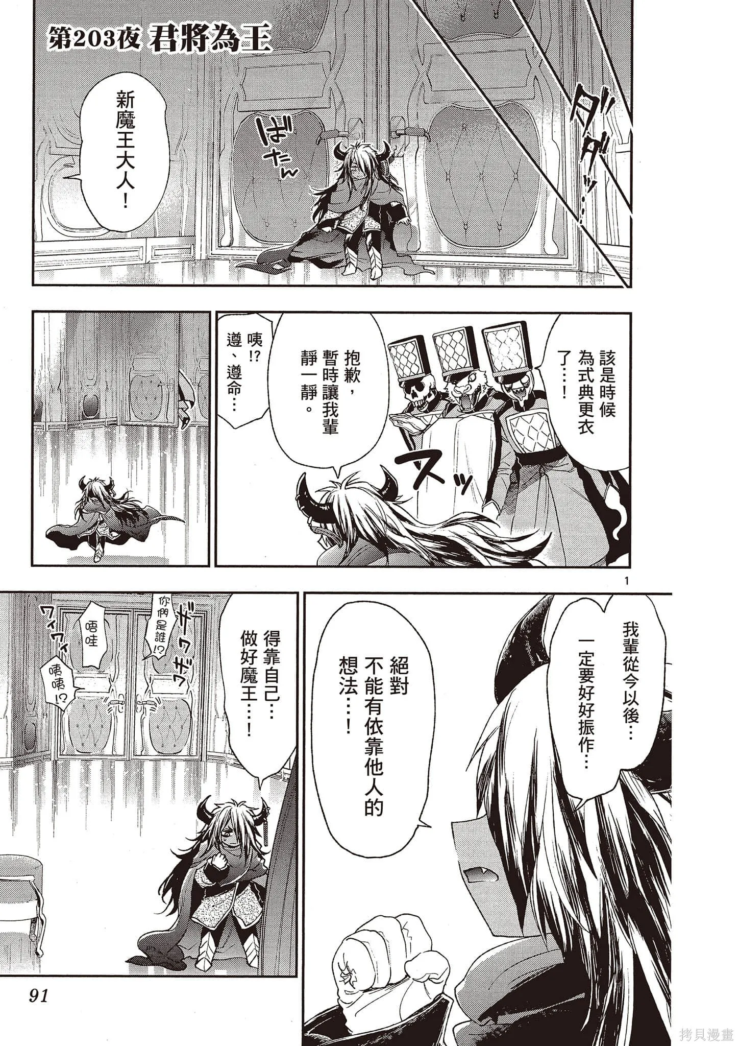 在魔王城說晚安,第16卷,第92张
