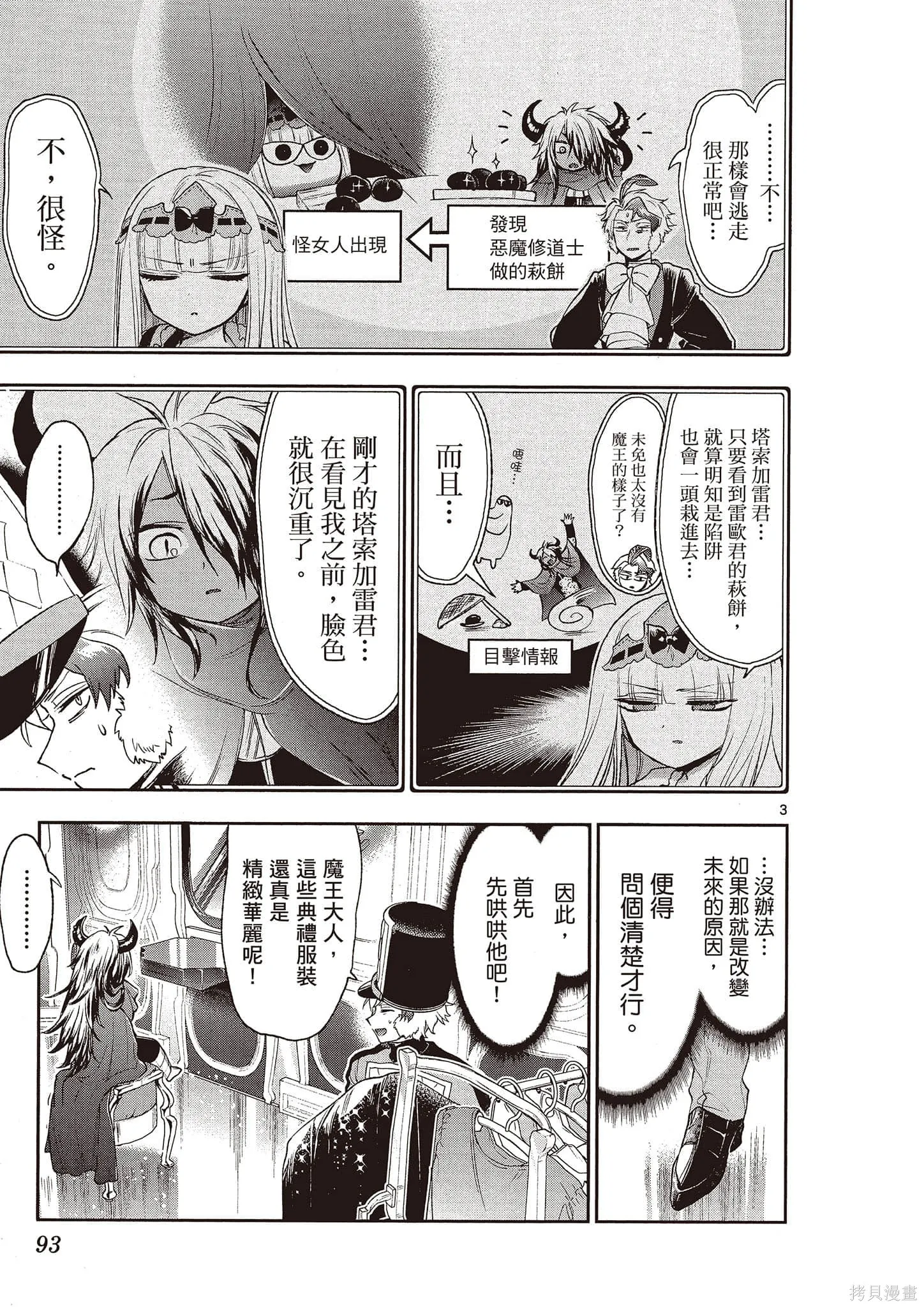 在魔王城說晚安,第16卷,第94张