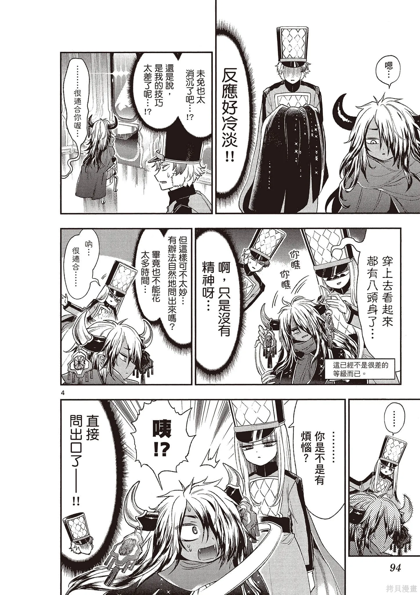 在魔王城說晚安,第16卷,第95张