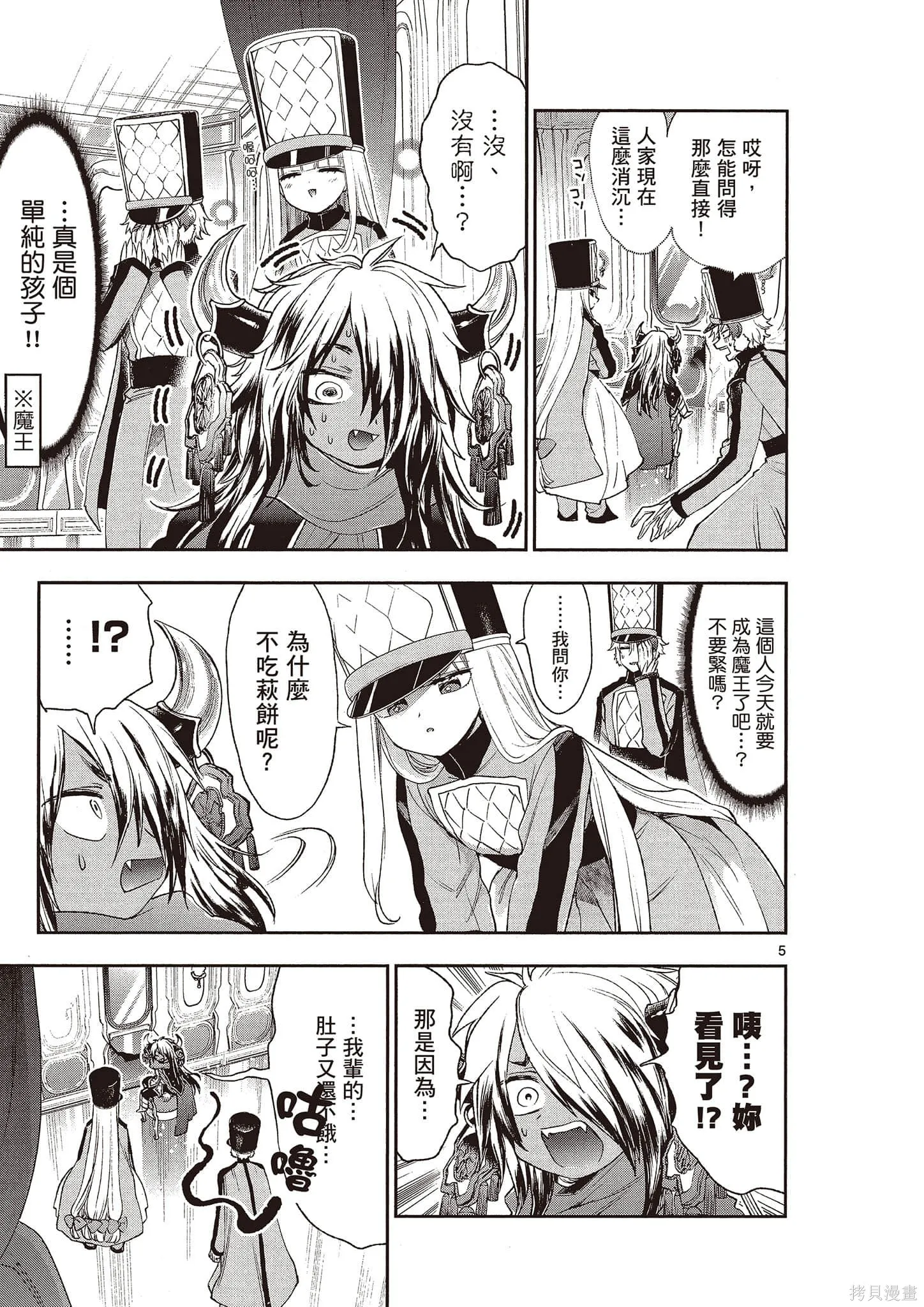 在魔王城說晚安,第16卷,第96张