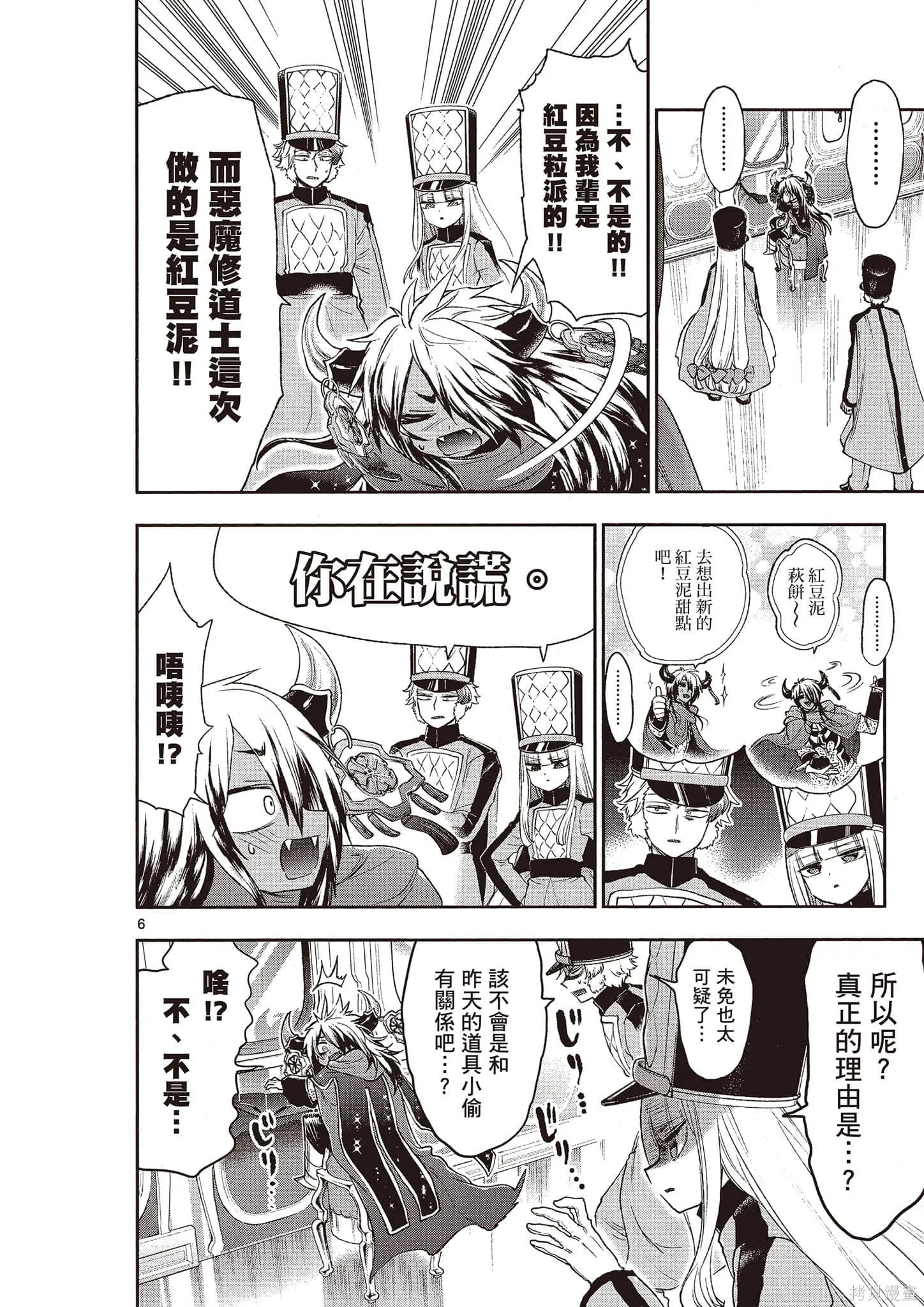 在魔王城說晚安,第16卷,第97张