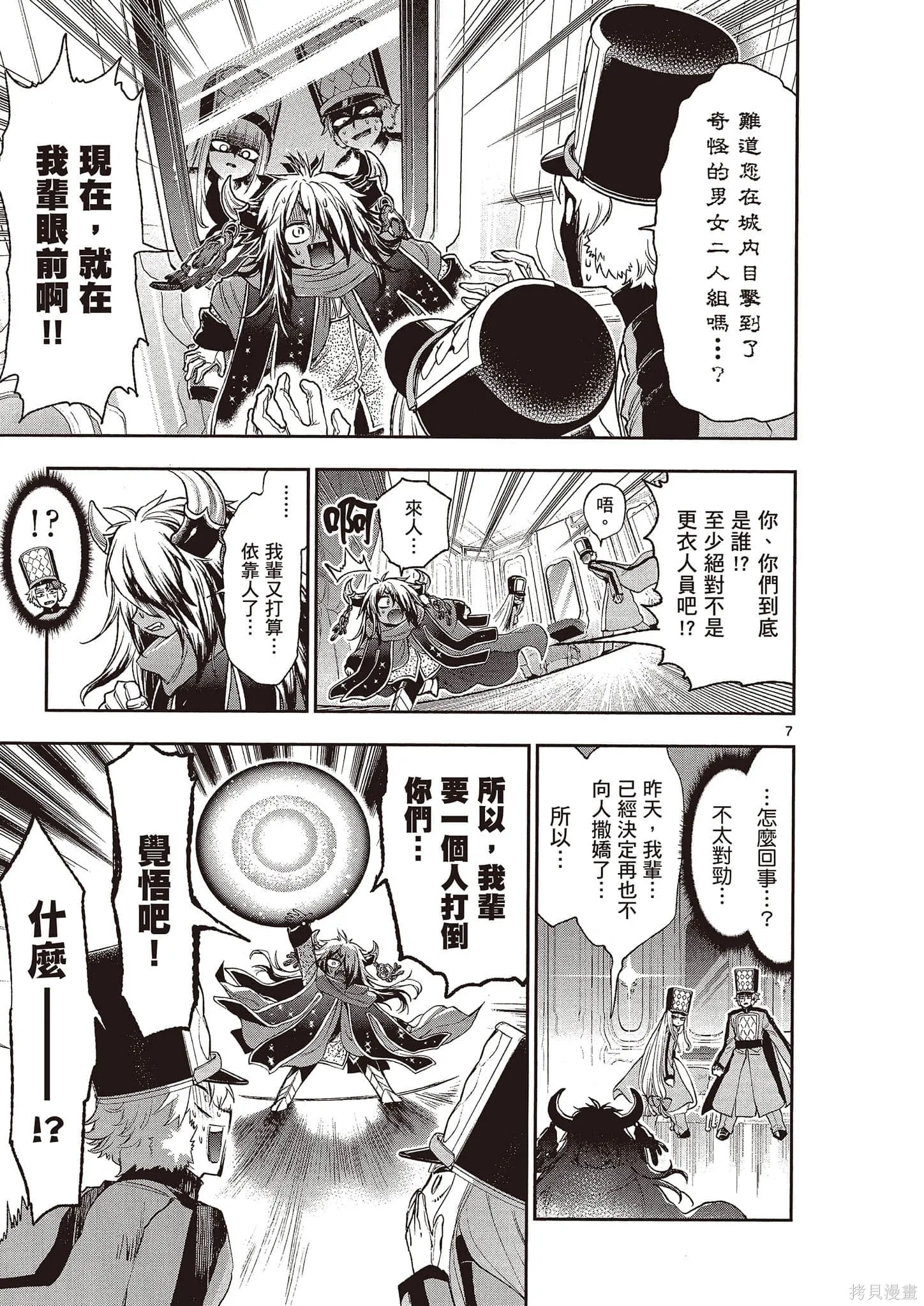 在魔王城說晚安,第16卷,第98张