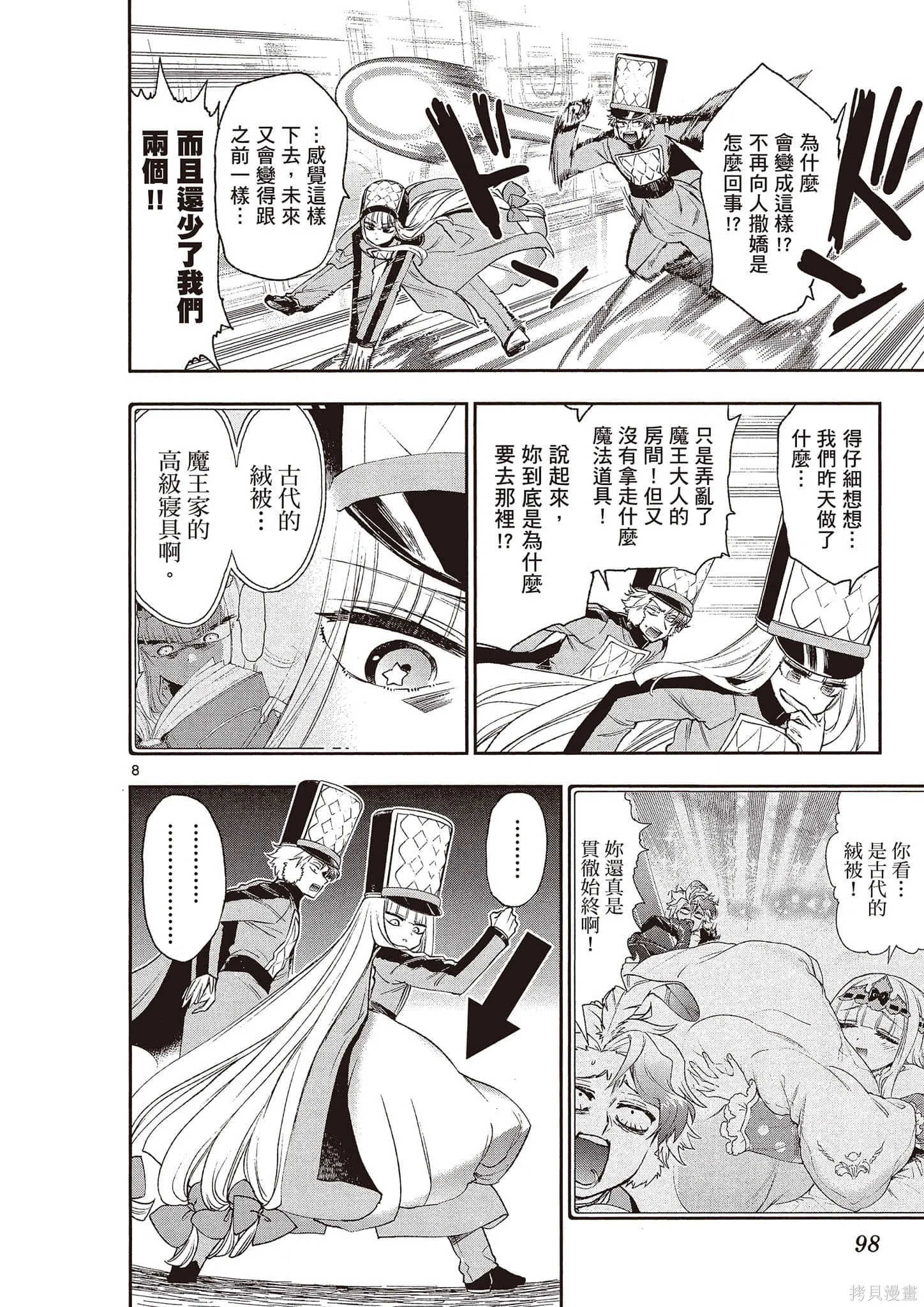 在魔王城說晚安,第16卷,第99张