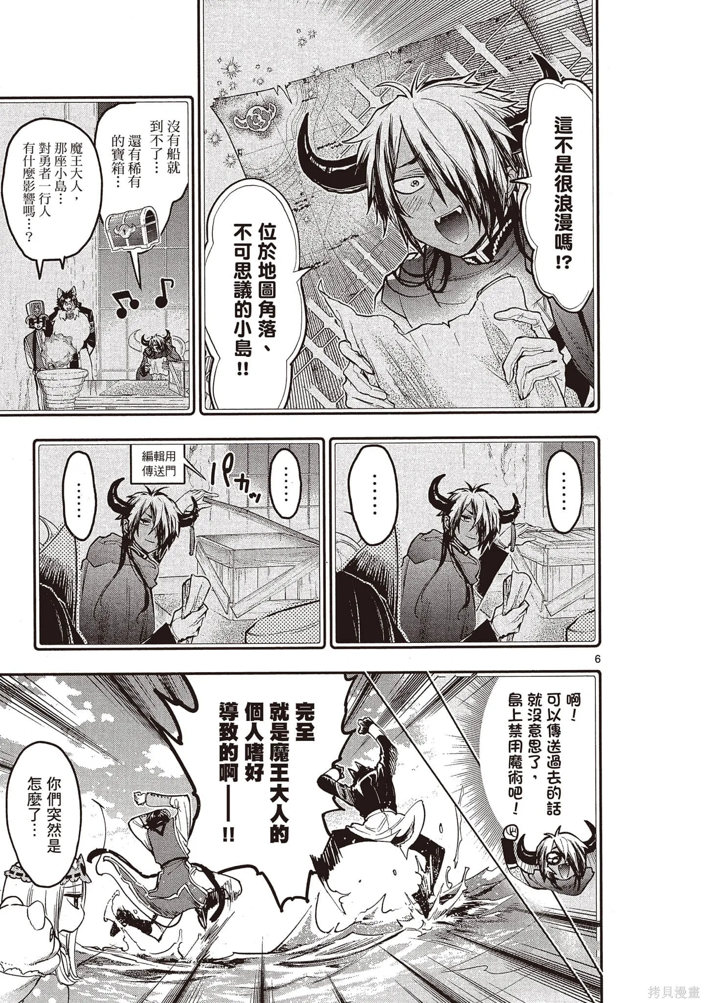 在魔王城說晚安,第24卷,第10张