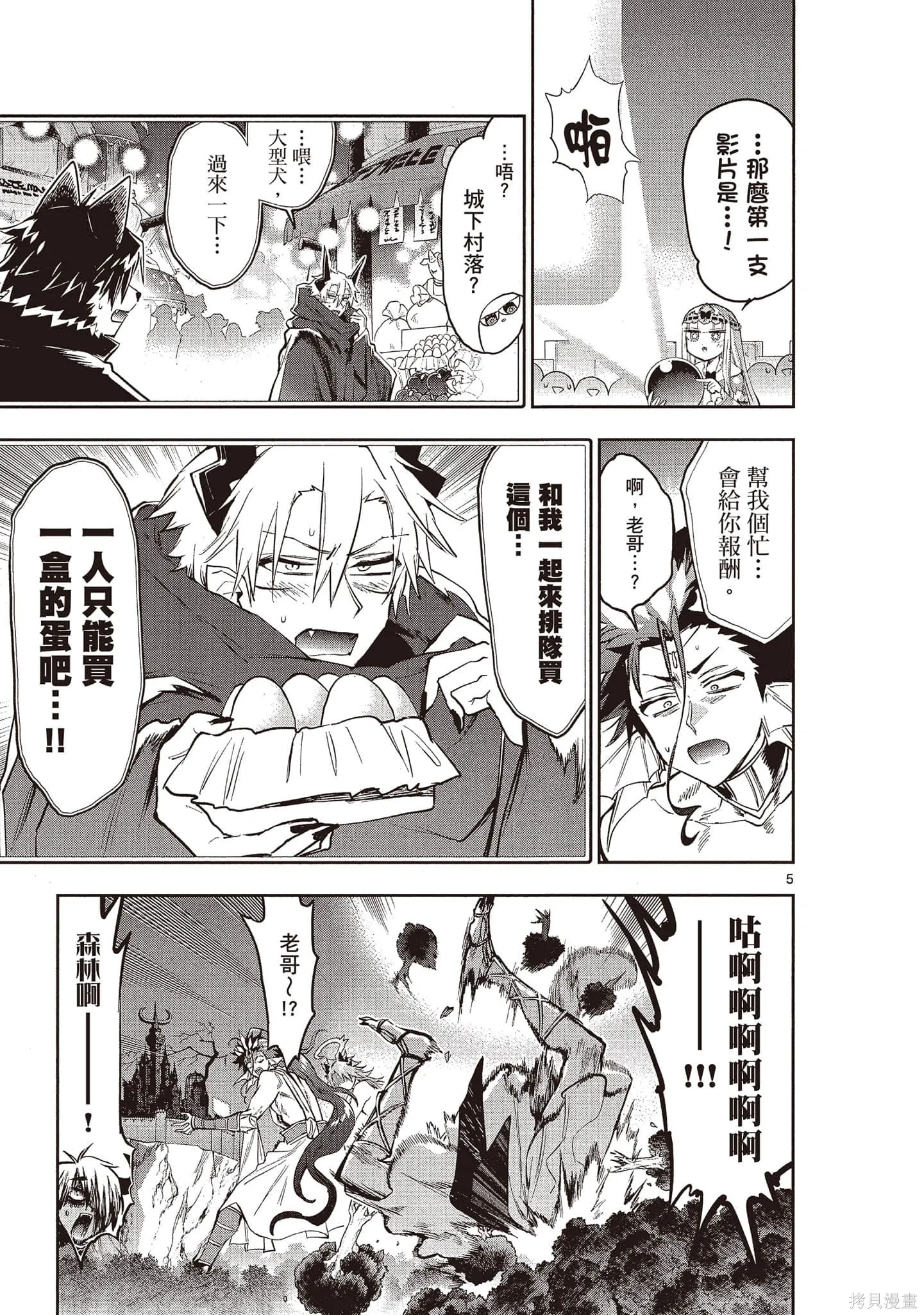 在魔王城說晚安,第24卷,第100张