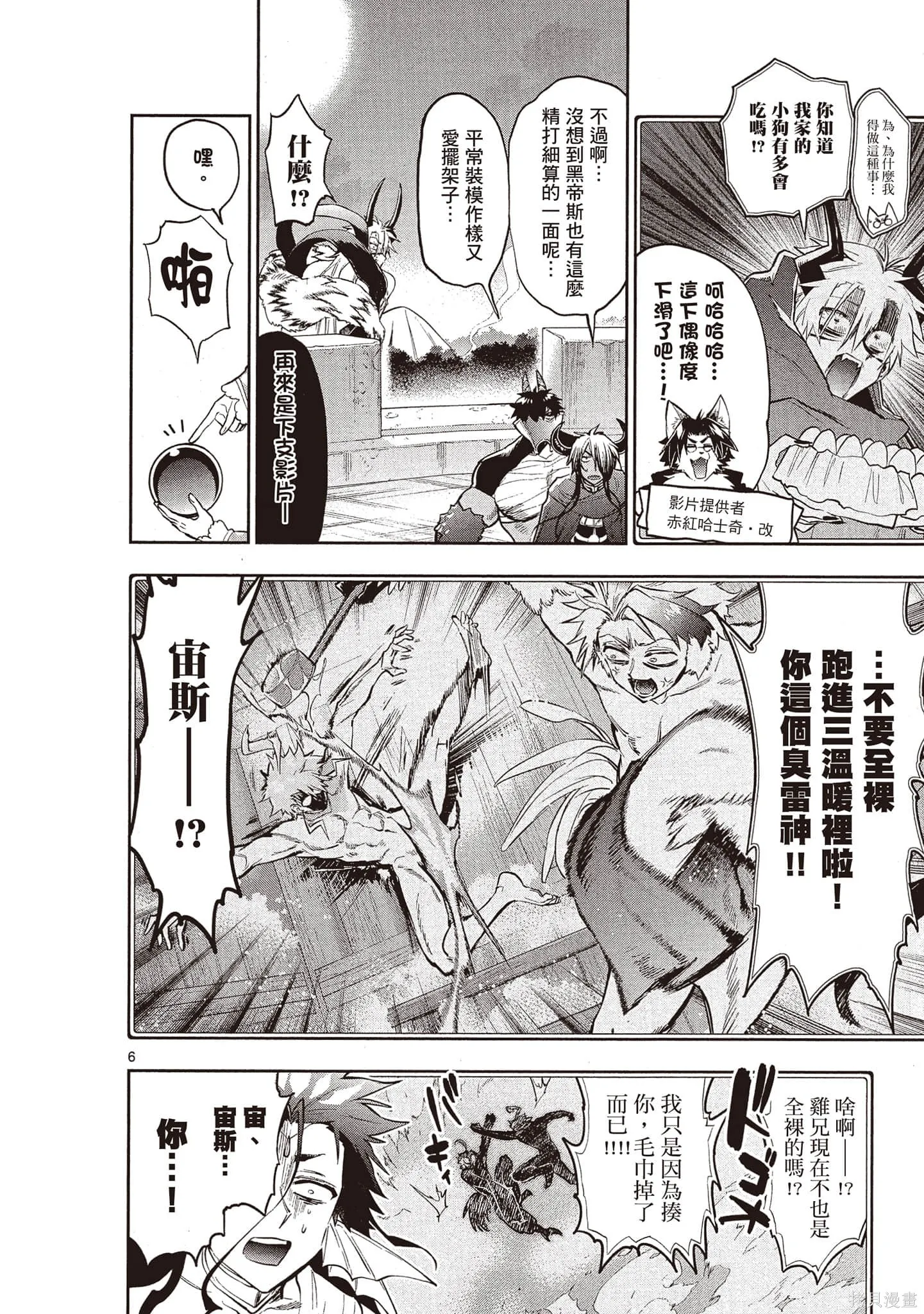 在魔王城說晚安,第24卷,第101张