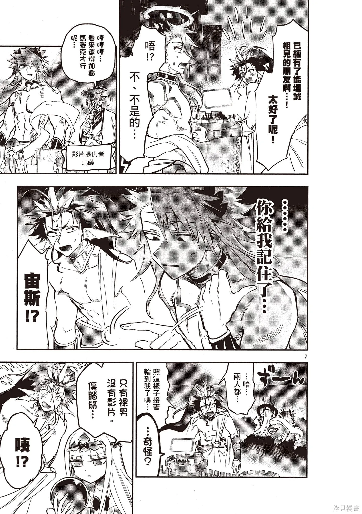 在魔王城說晚安,第24卷,第102张