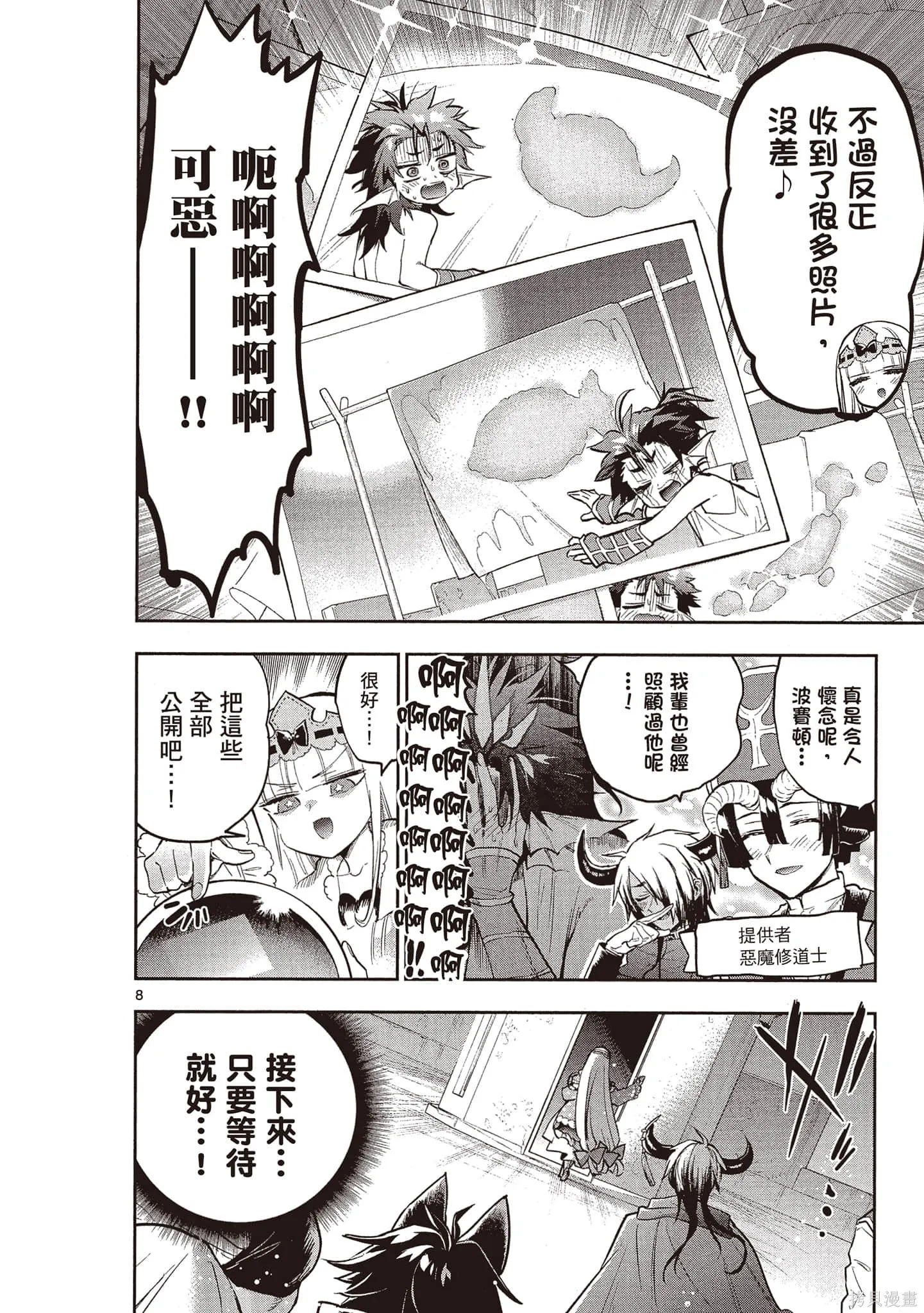 在魔王城說晚安,第24卷,第103张