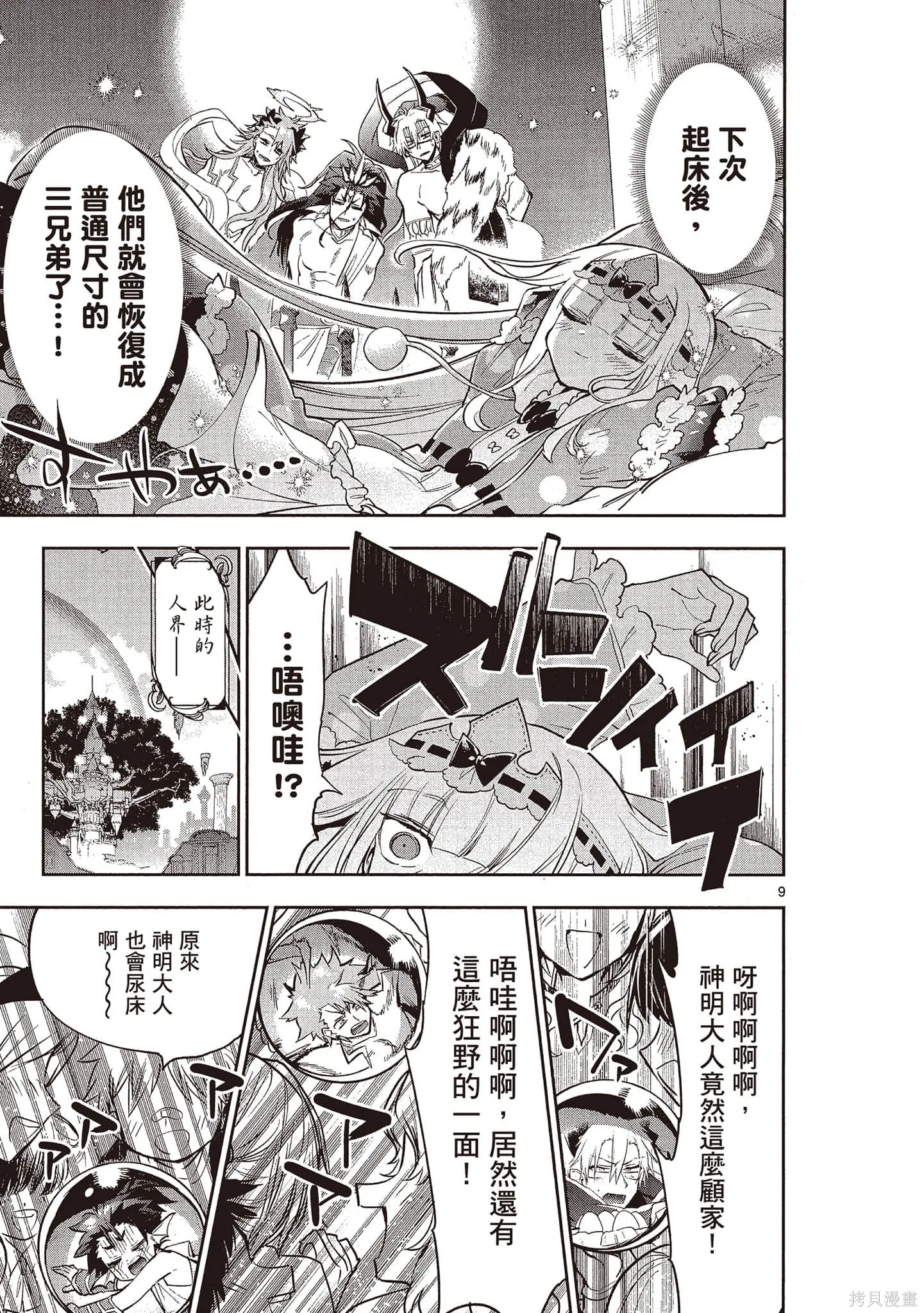 在魔王城說晚安,第24卷,第104张