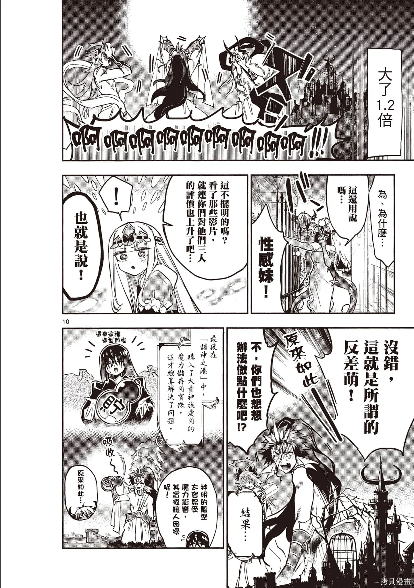 在魔王城說晚安,第24卷,第105张