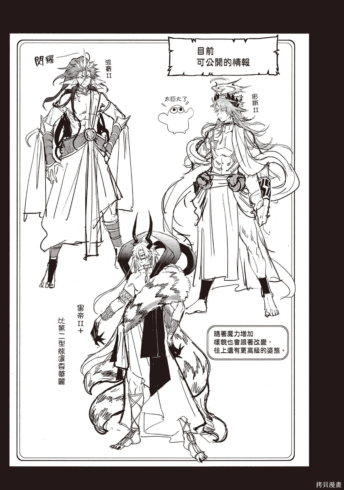 在魔王城說晚安,第24卷,第106张