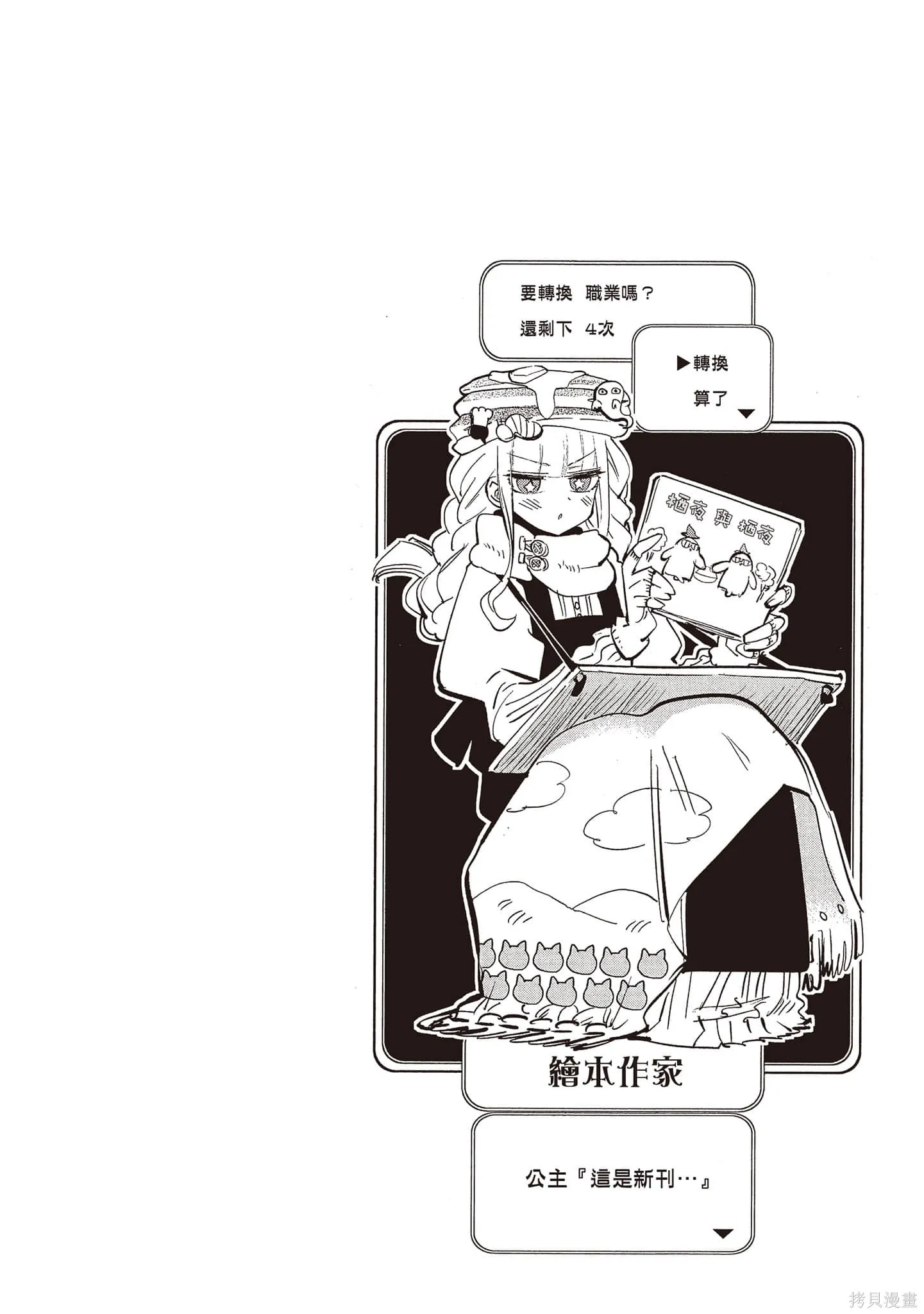 在魔王城說晚安,第24卷,第107张