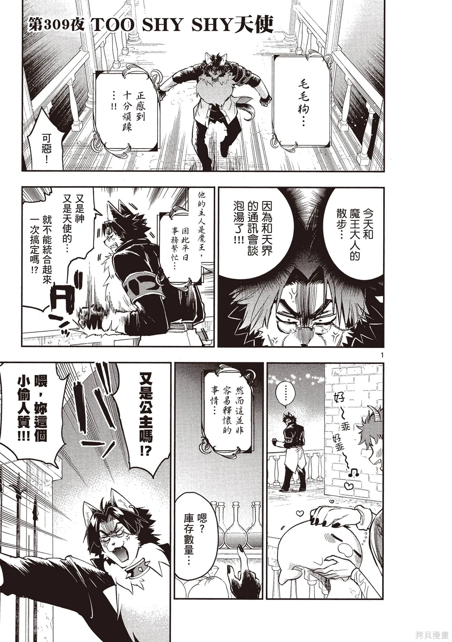 在魔王城說晚安,第24卷,第108张