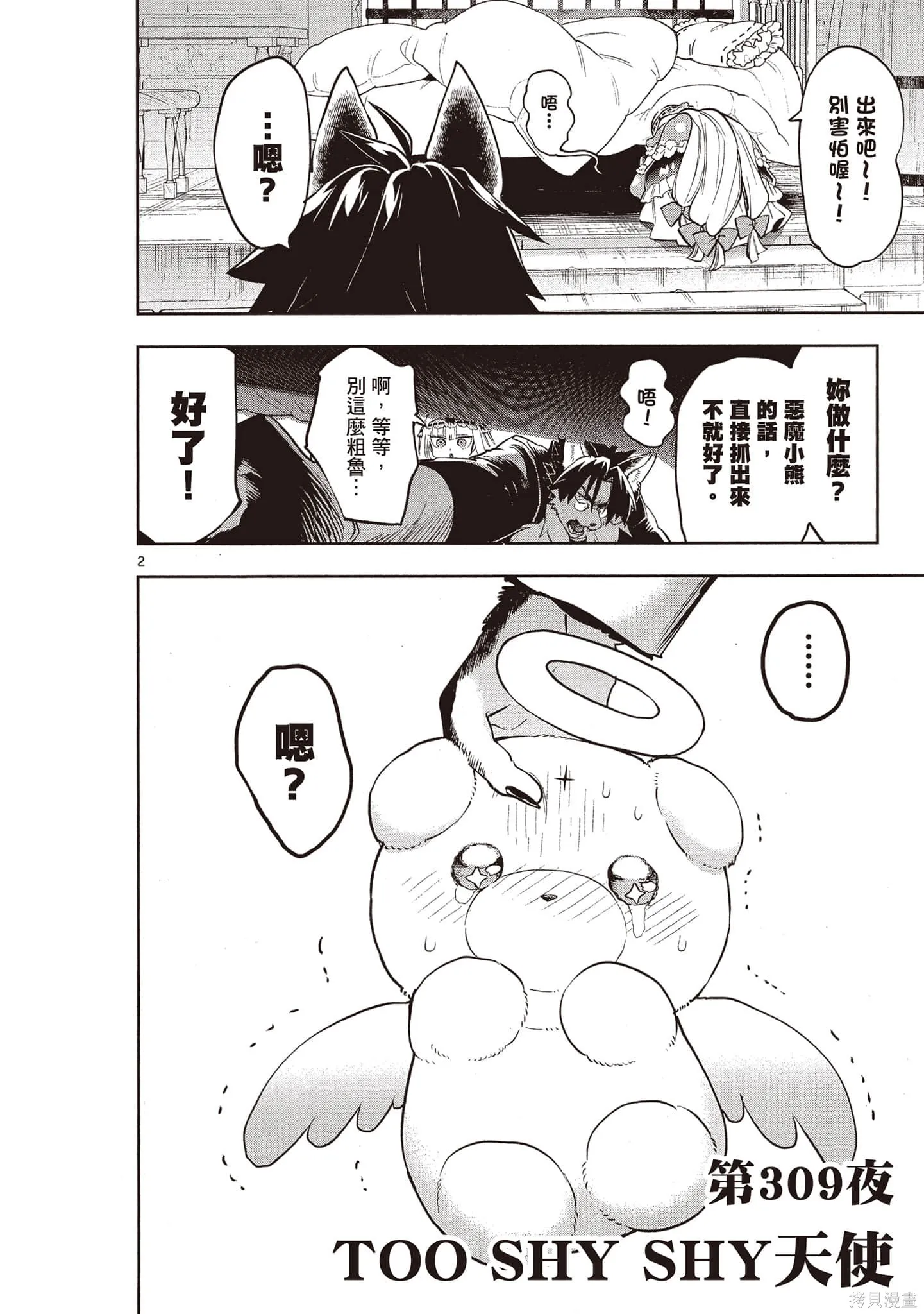 在魔王城說晚安,第24卷,第109张
