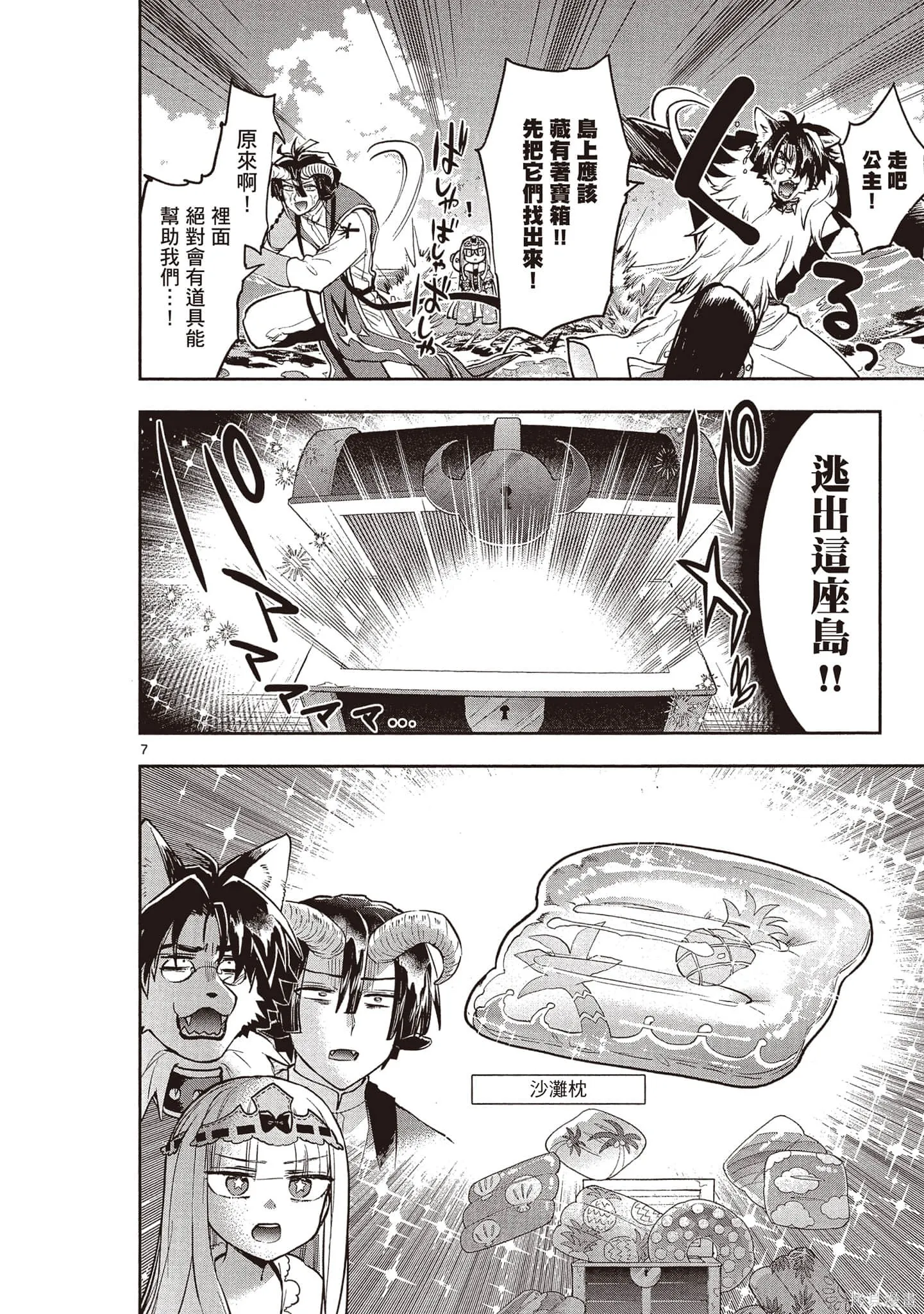 在魔王城說晚安,第24卷,第11张