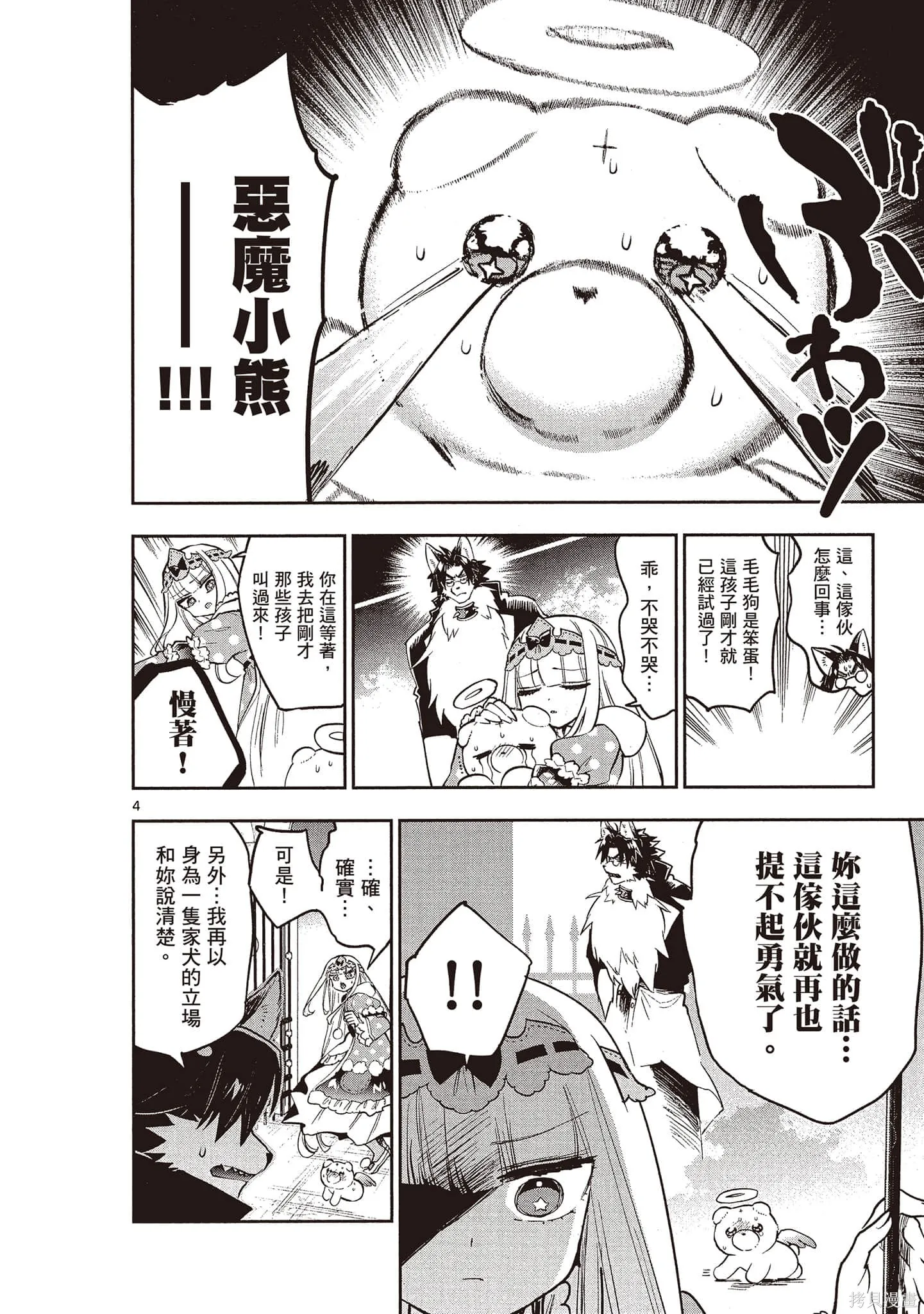 在魔王城說晚安,第24卷,第111张