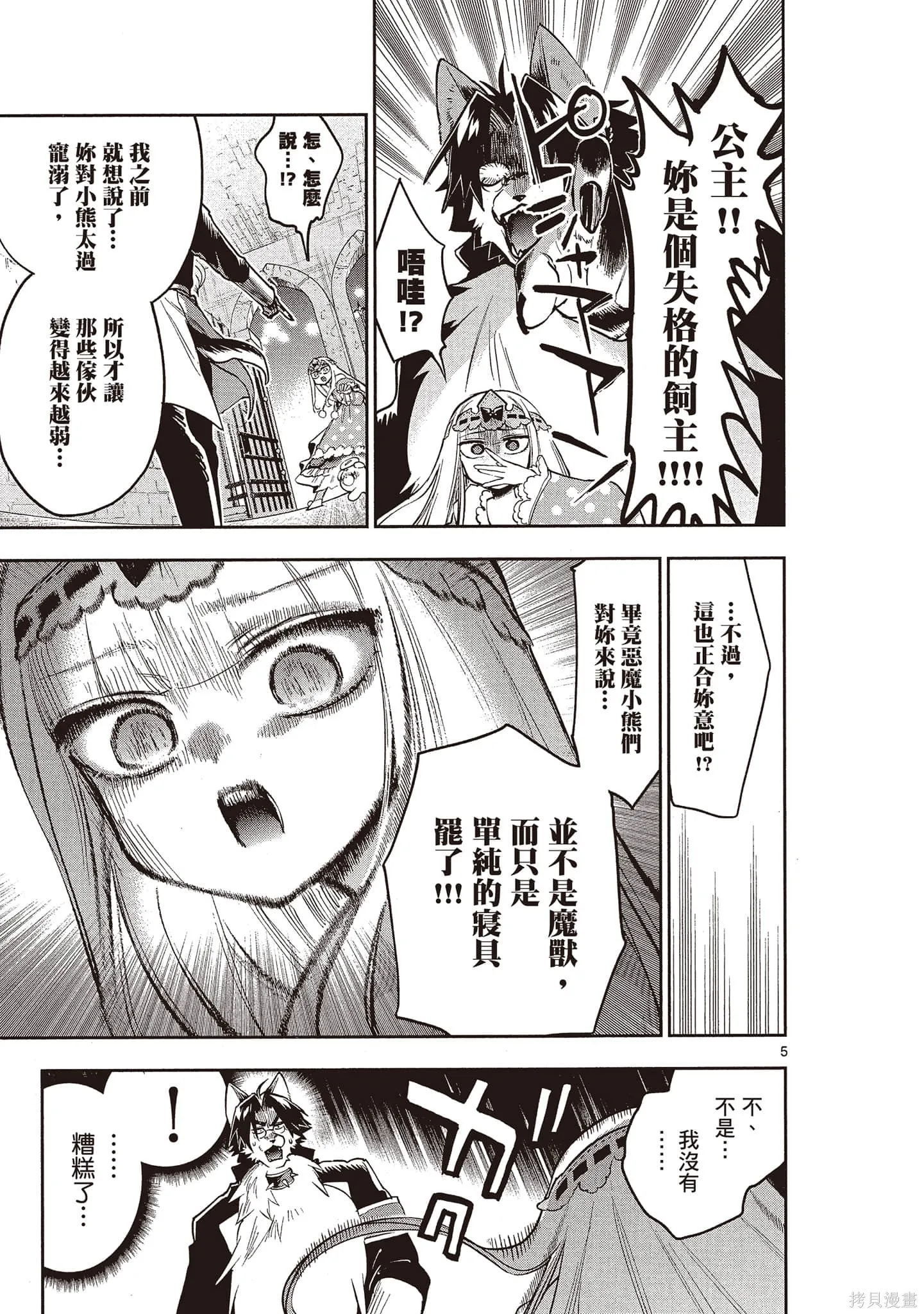在魔王城說晚安,第24卷,第112张
