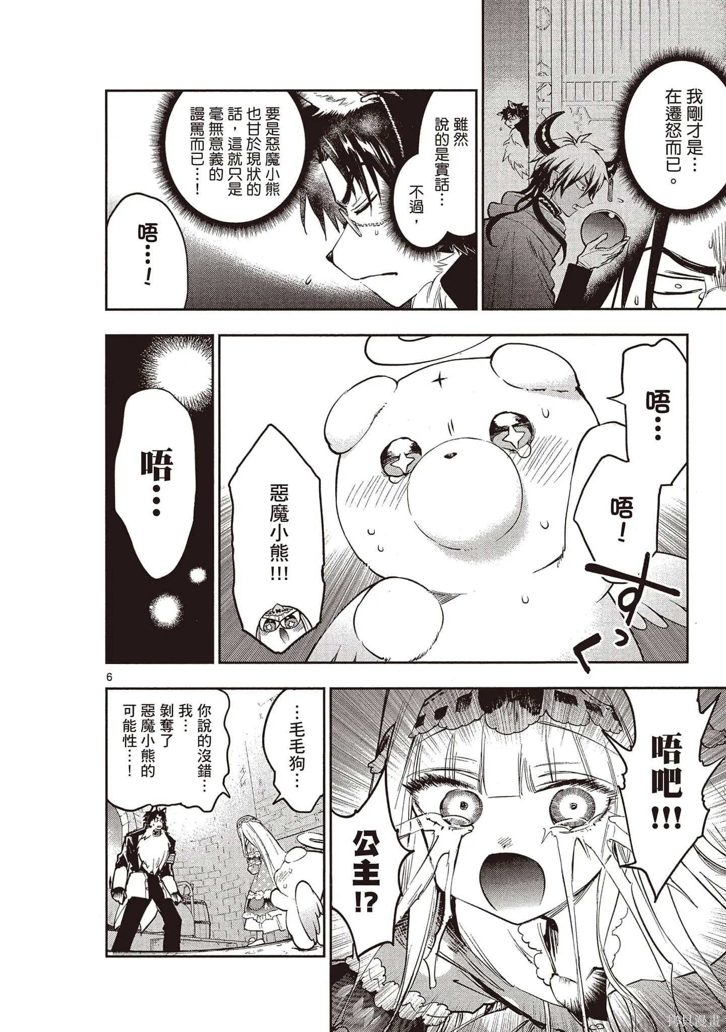 在魔王城說晚安,第24卷,第113张