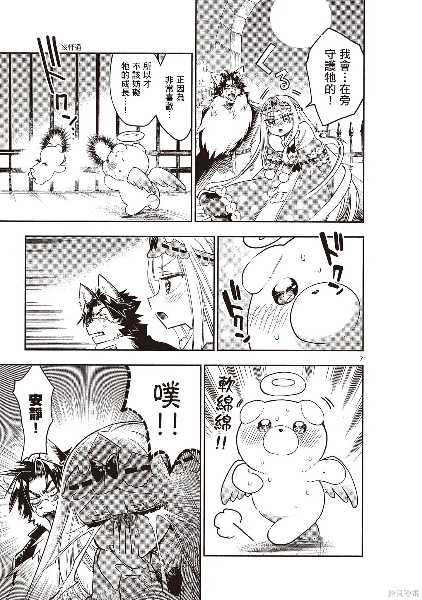 在魔王城說晚安,第24卷,第114张