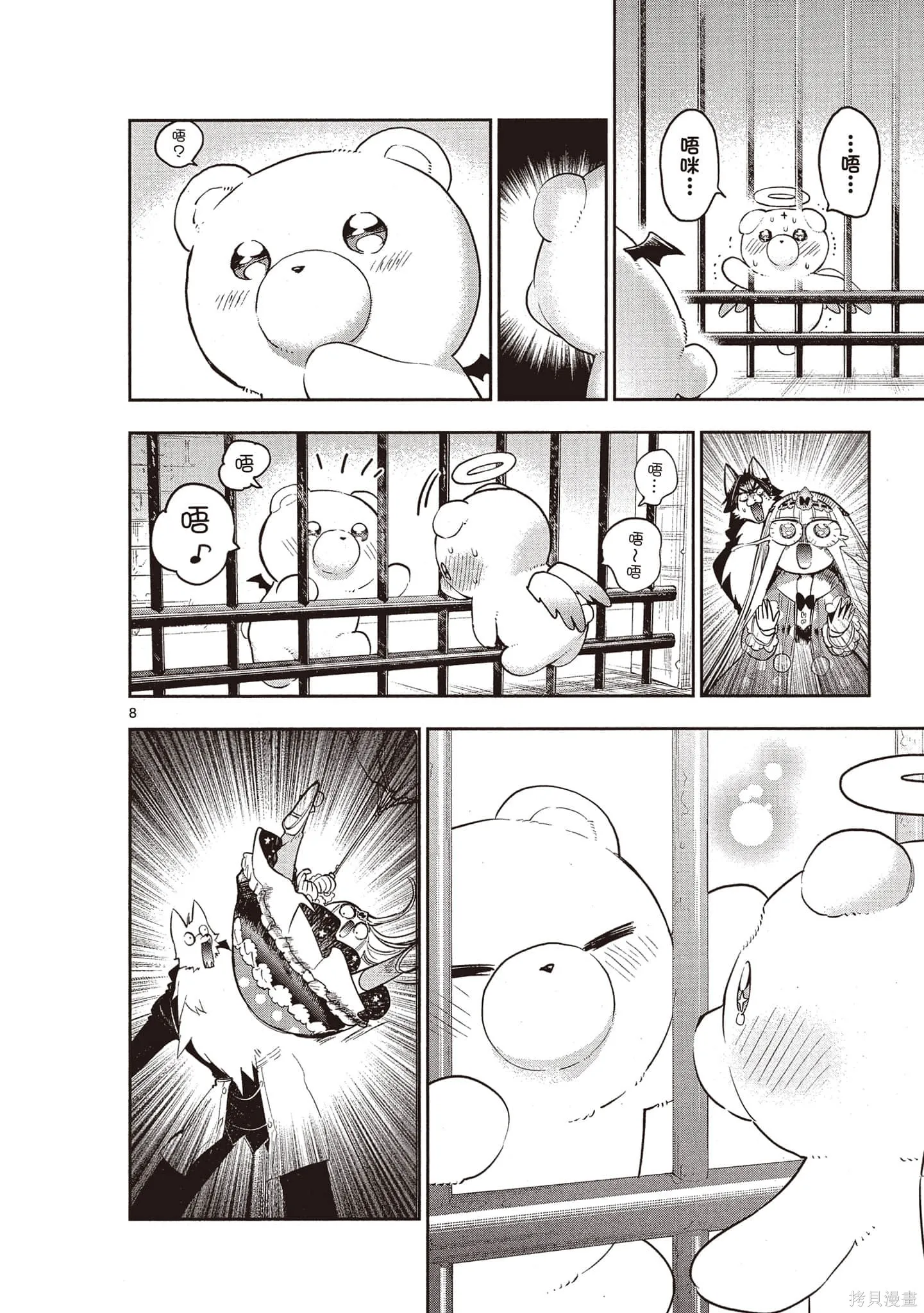 在魔王城說晚安,第24卷,第115张