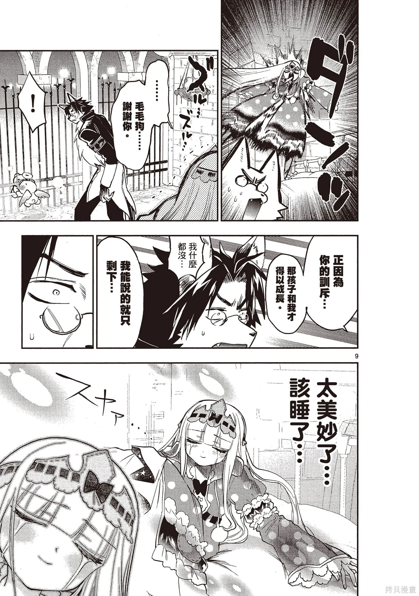 在魔王城說晚安,第24卷,第116张