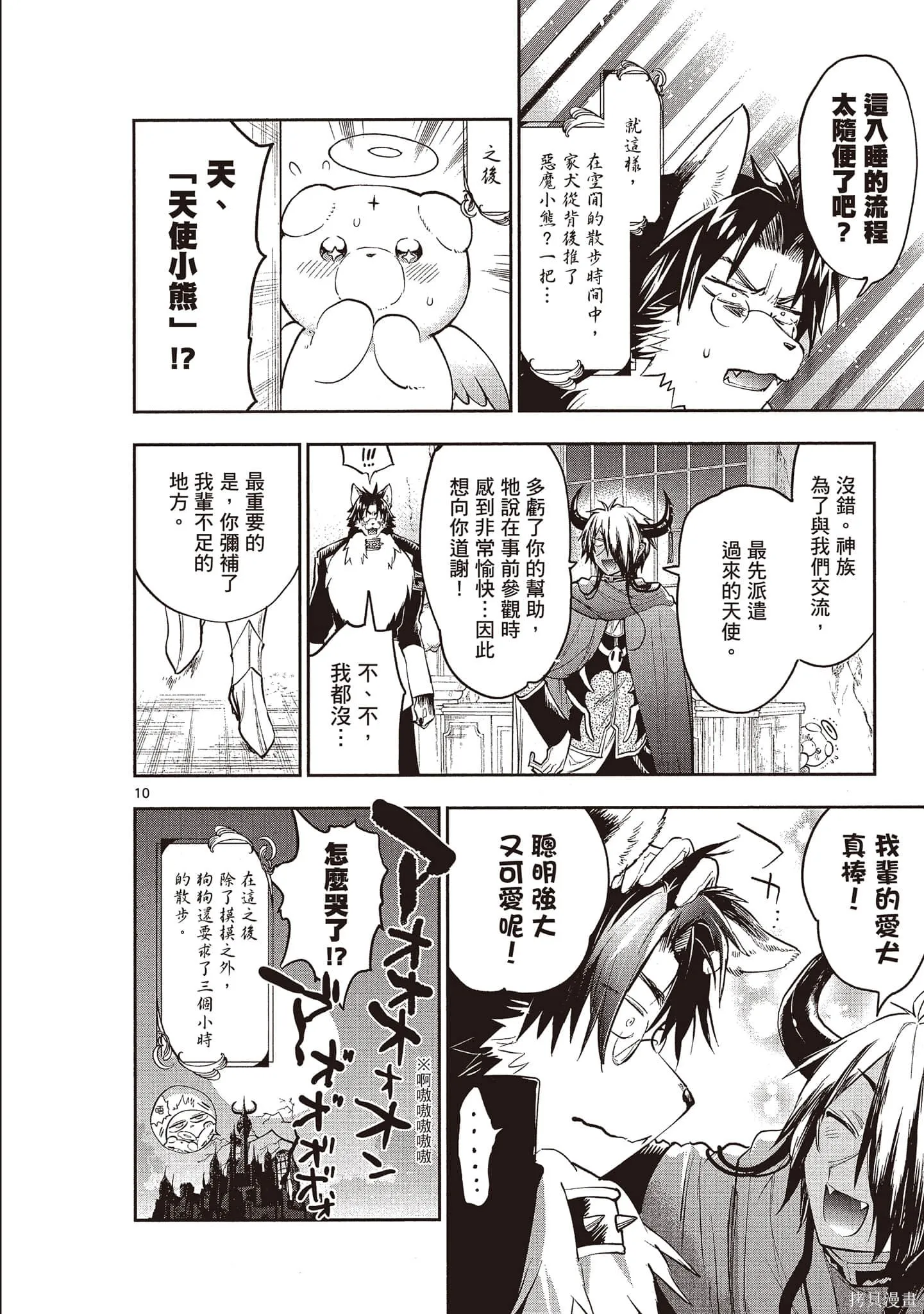 在魔王城說晚安,第24卷,第117张