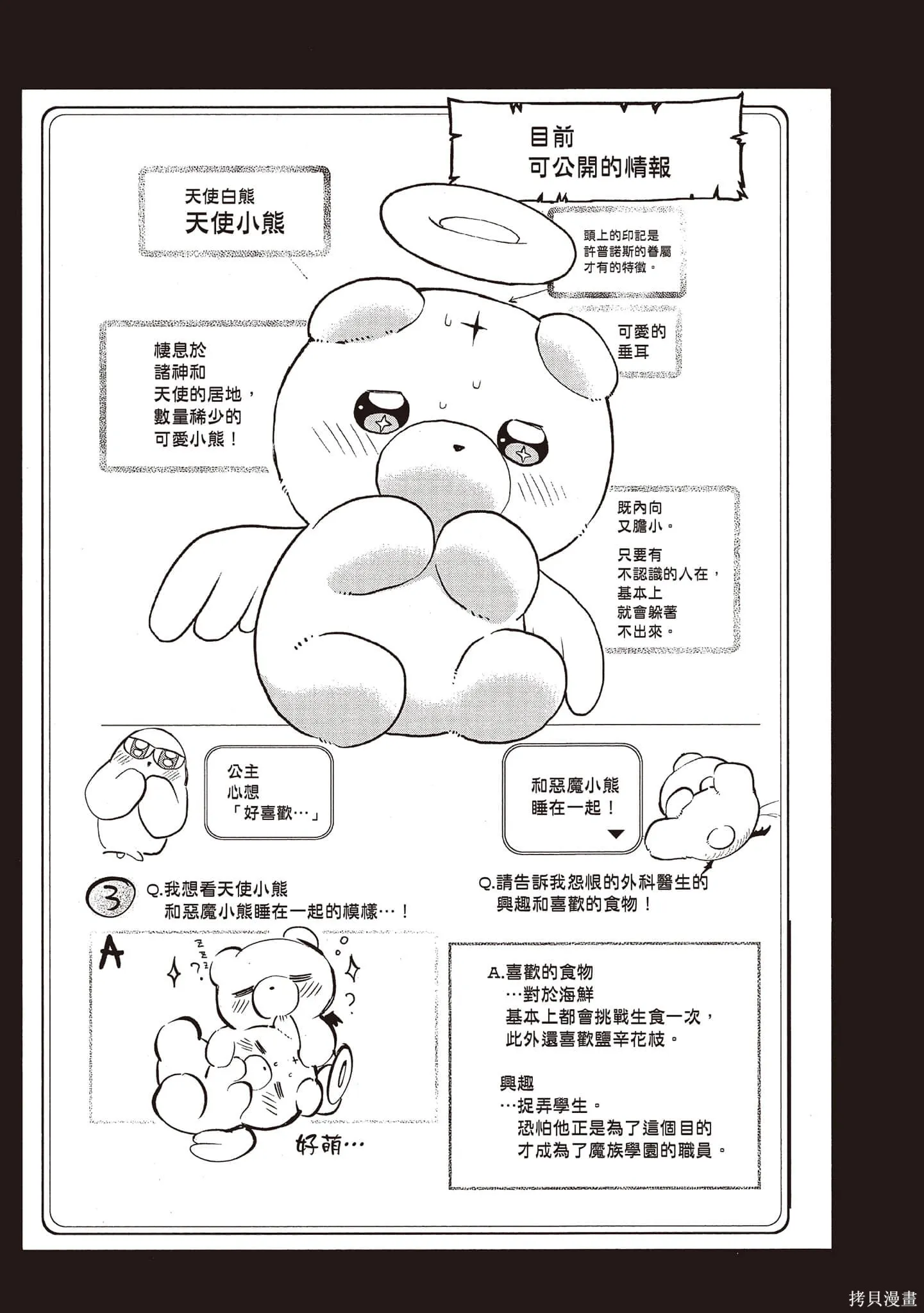 在魔王城說晚安,第24卷,第118张
